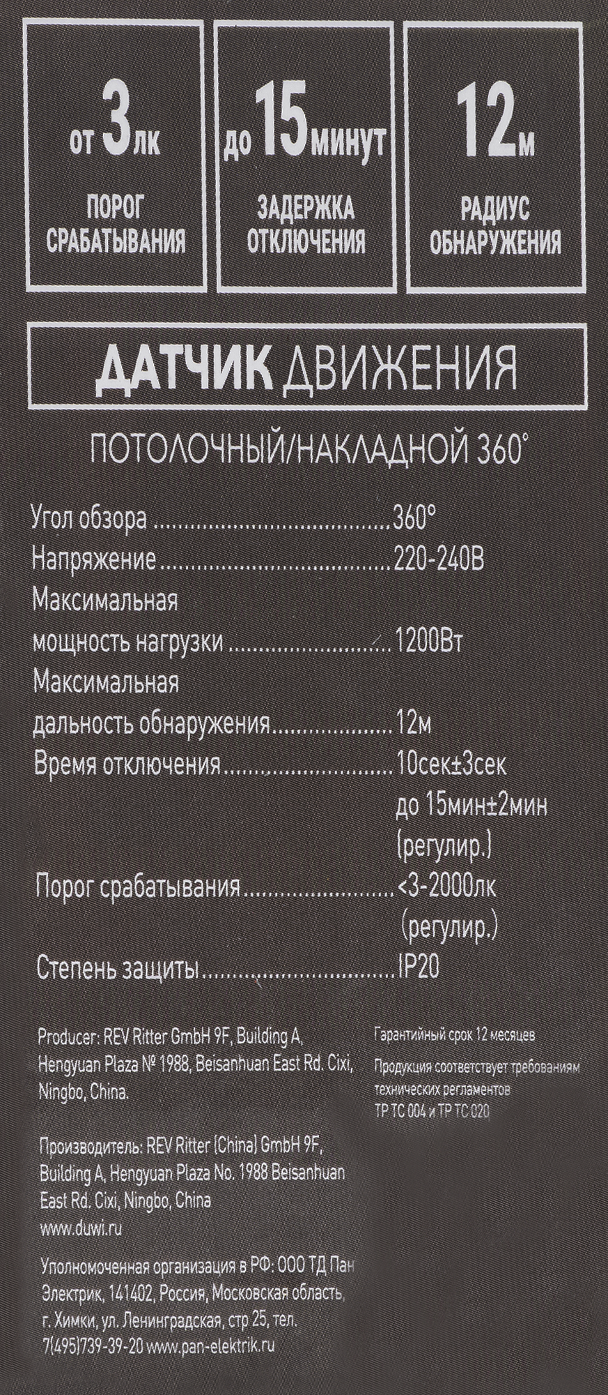 Датчик движения Duwi DDP-03 3X Detector, 1200 Вт цвет белый IP20 - 5