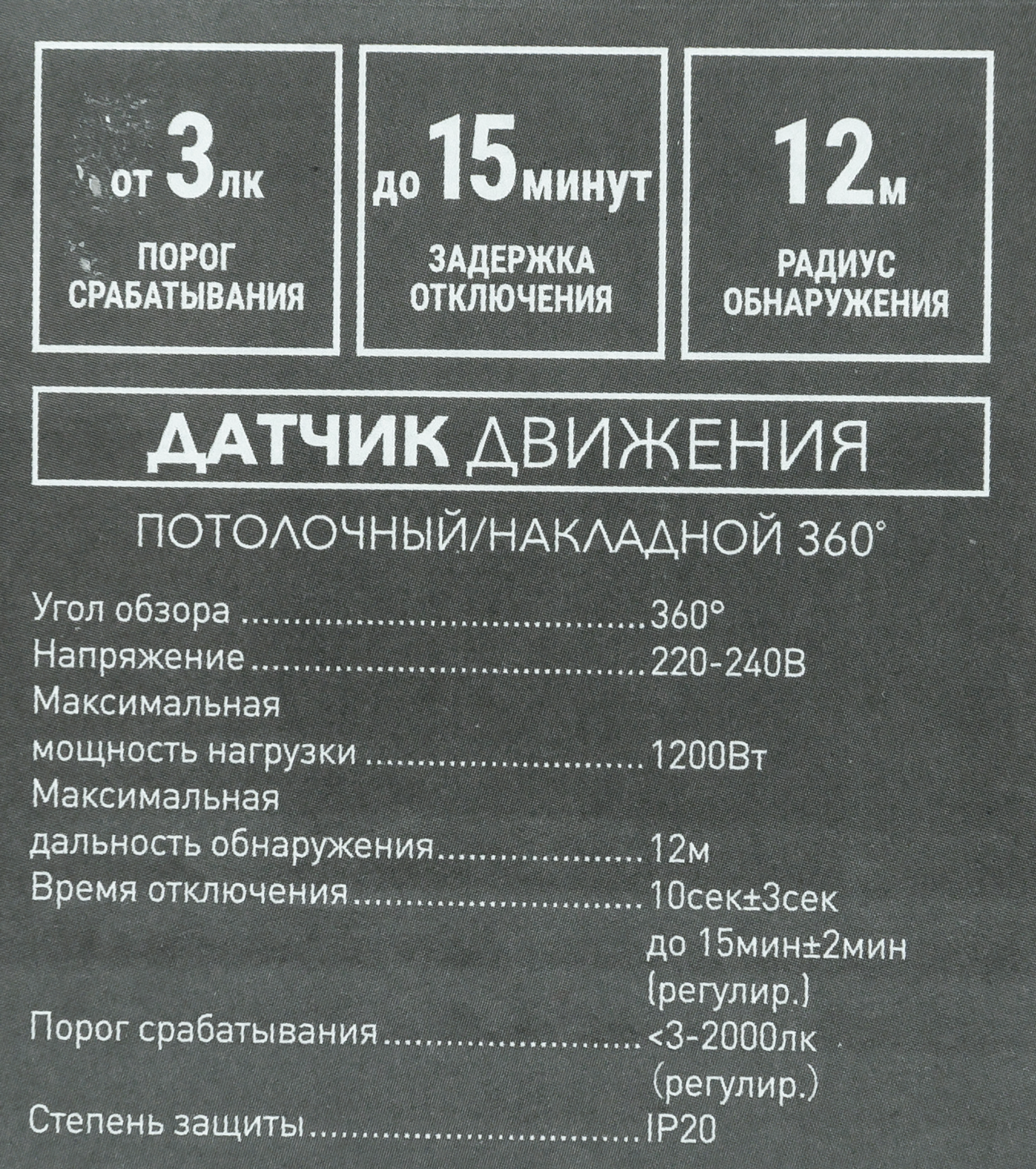 Датчик движения Duwi DDP-03 3X Detector, 1200 Вт цвет белый IP20 - 6