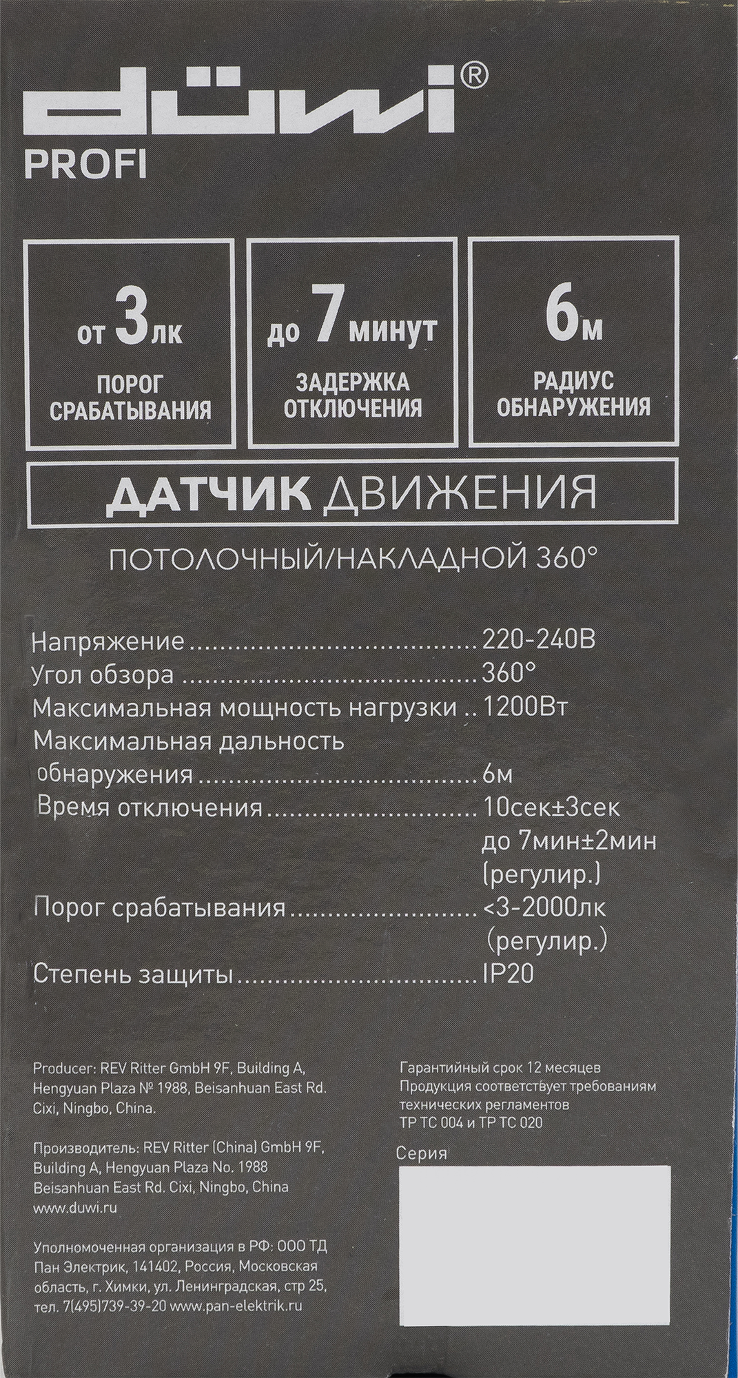 Датчик движения Duwi DDP-01, 1200 Вт, цвет белый, IP40 - 6
