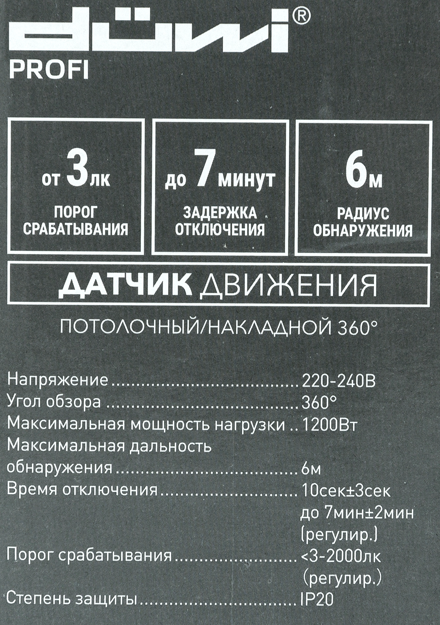 Датчик движения Duwi DDP-01, 1200 Вт, цвет белый, IP40 - 5