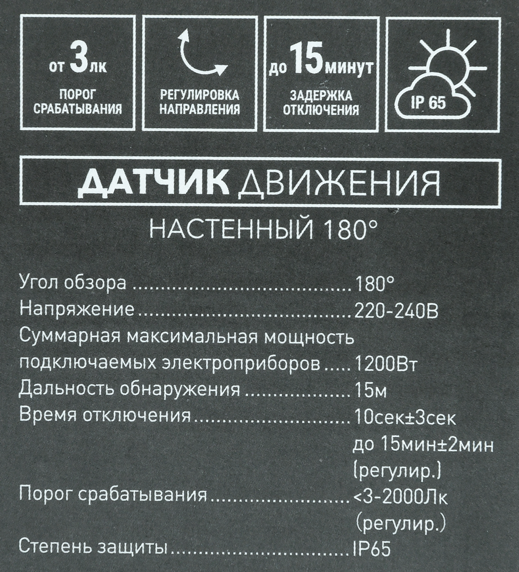 Датчик движения накладной 180 градусов 1200 Вт цвет белый IP44 - 4