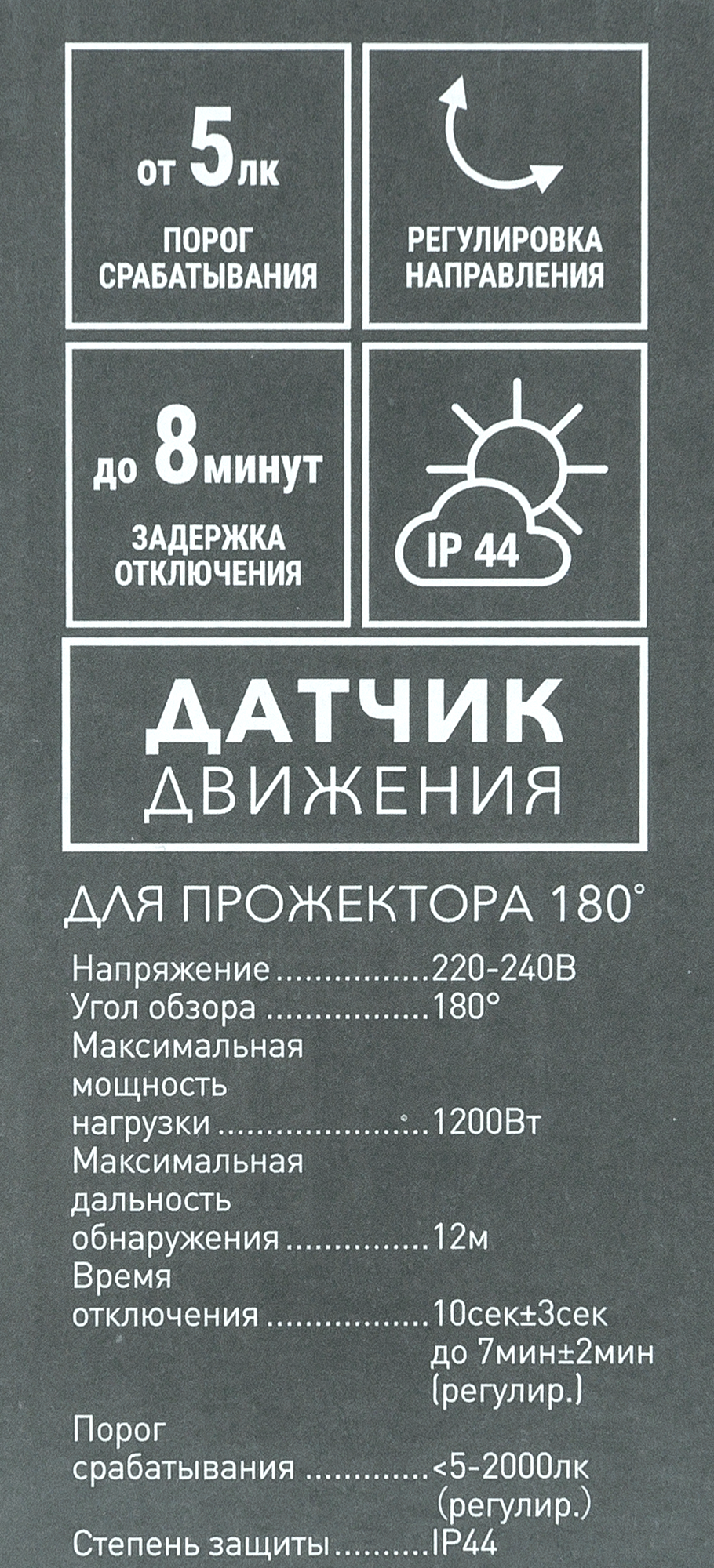 Датчик движения накладной для прожектора, 1100 Вт, цвет чёрный, IP44 - 5