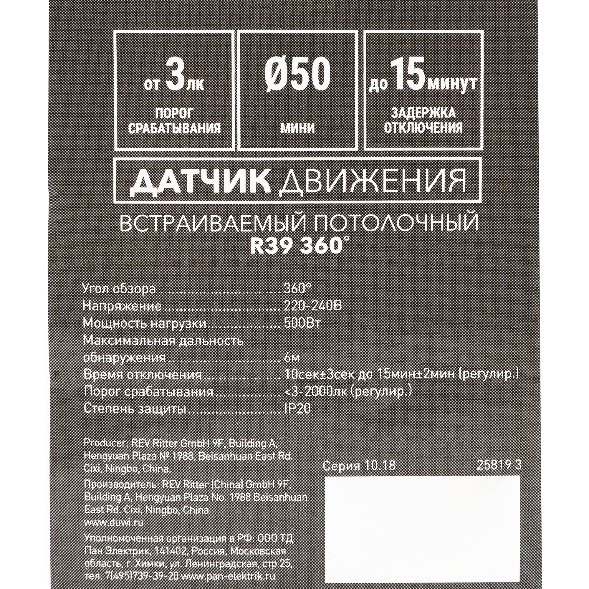 Датчик движения встраиваемый Mini потолочный, радиус действия 3 м, 500 Вт, цвет белый, IP20 - 7