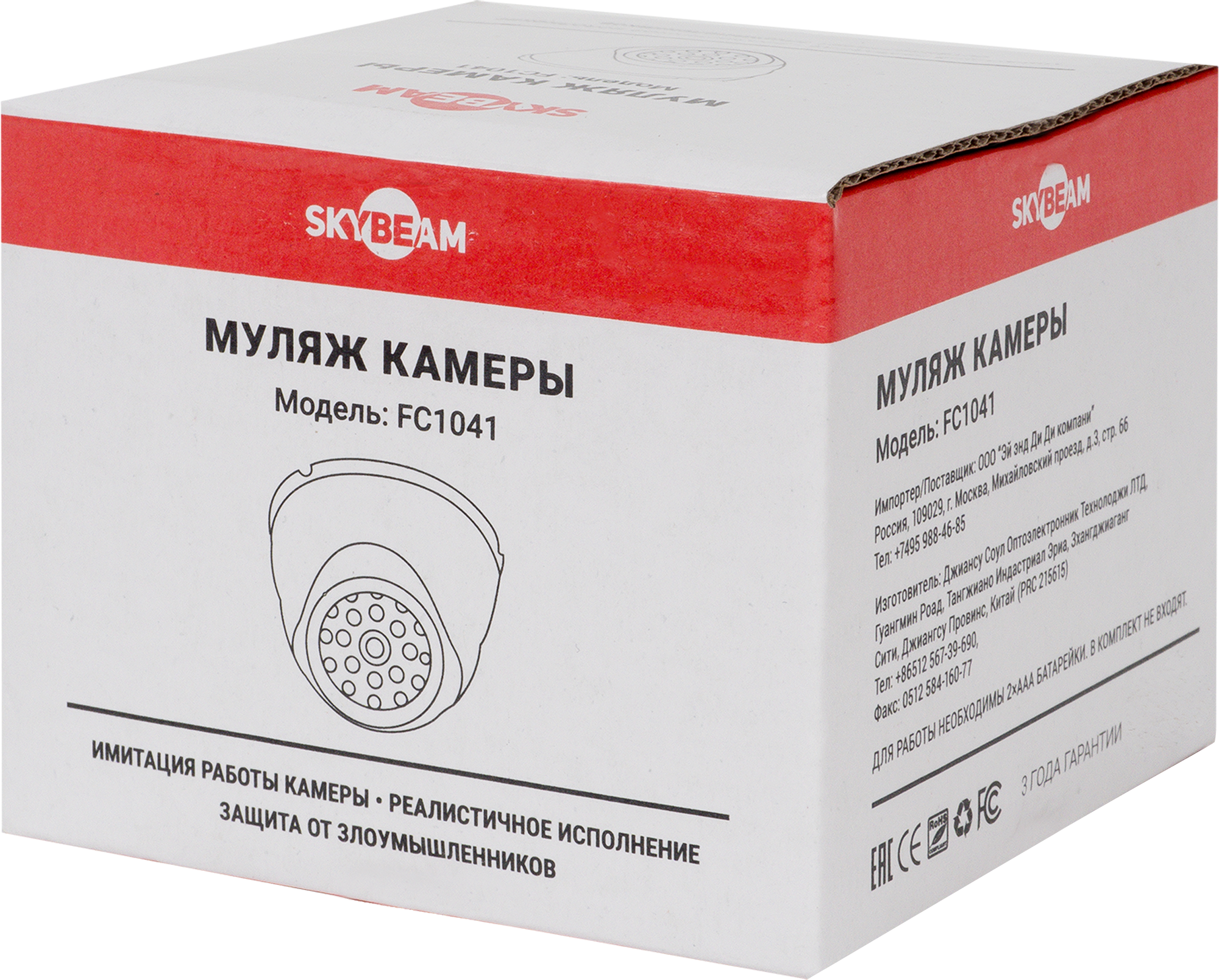 Муляж камеры Skybeam FC1041 с индикатором цвет белый - 2
