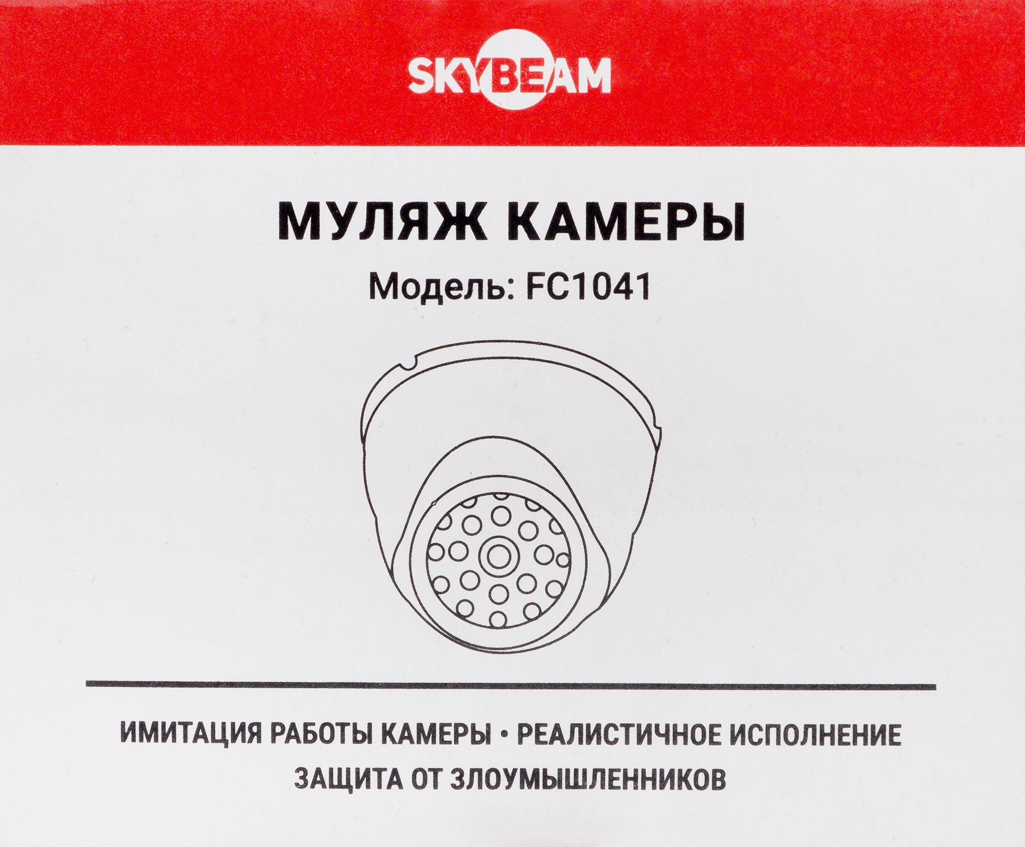 Муляж камеры Skybeam FC1041 с индикатором цвет белый - 3