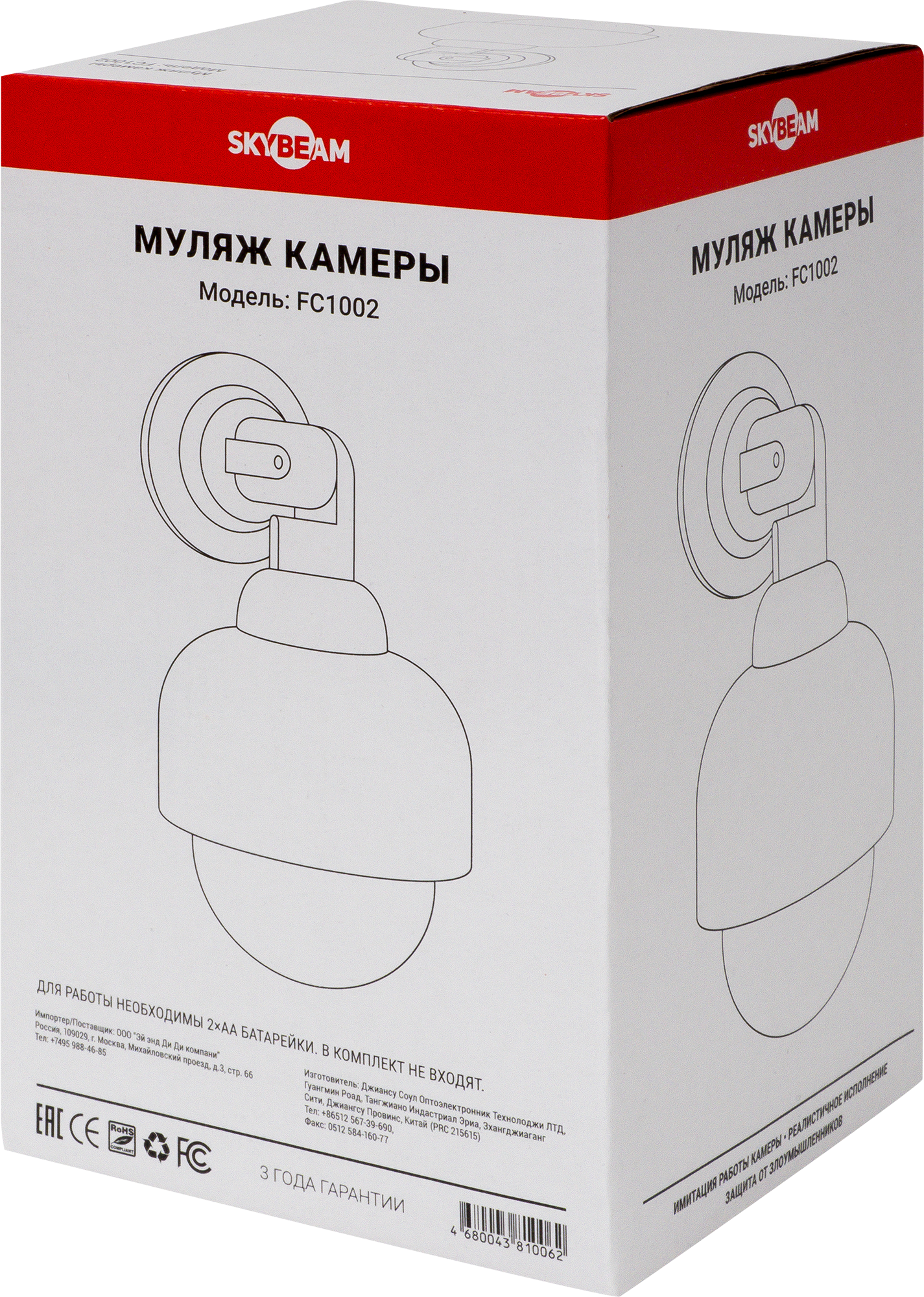 Муляж камеры Skybeam FC1002 с индикатором цвет белый - 3