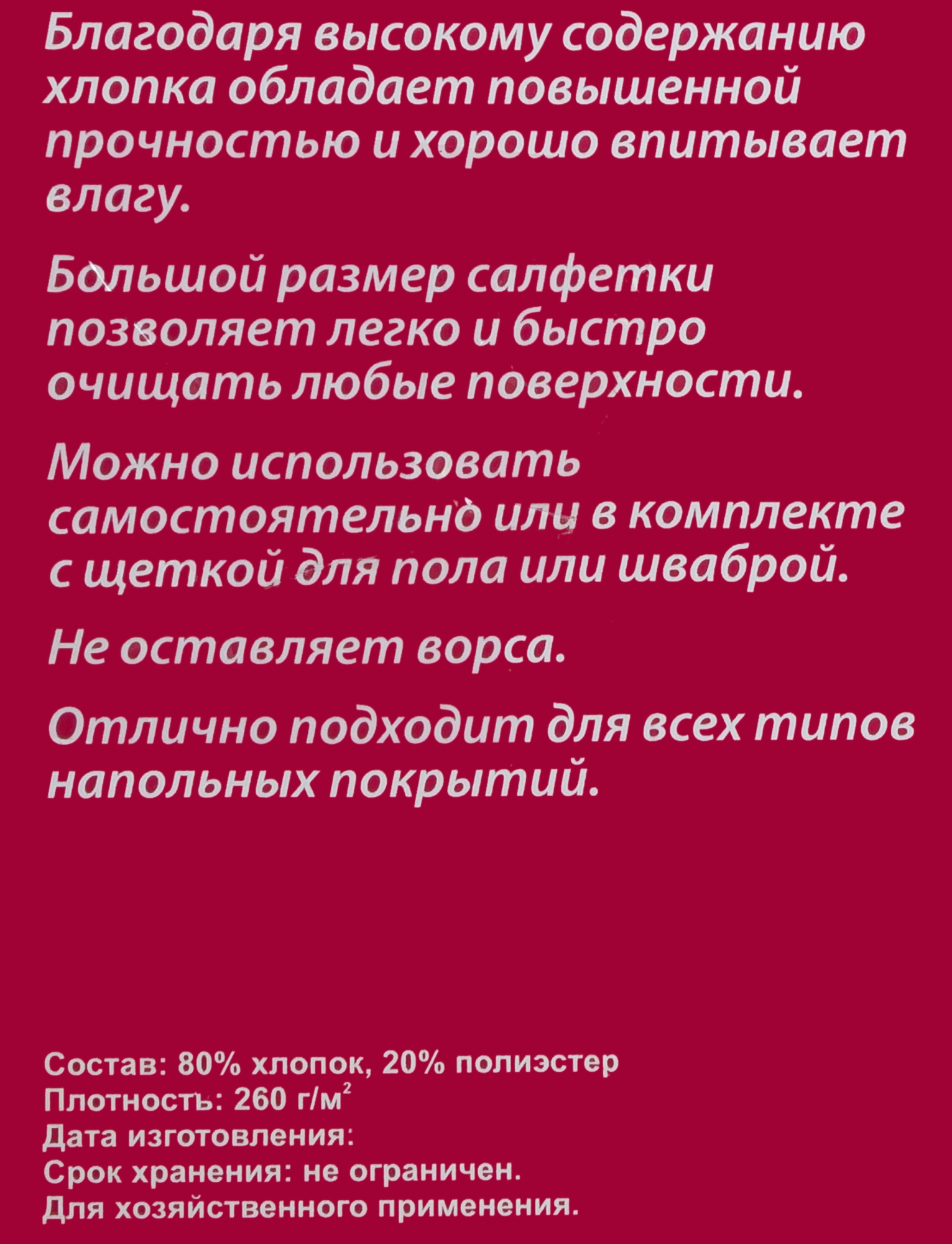 Салфетка для пола York хлопок 60x80 см - 4