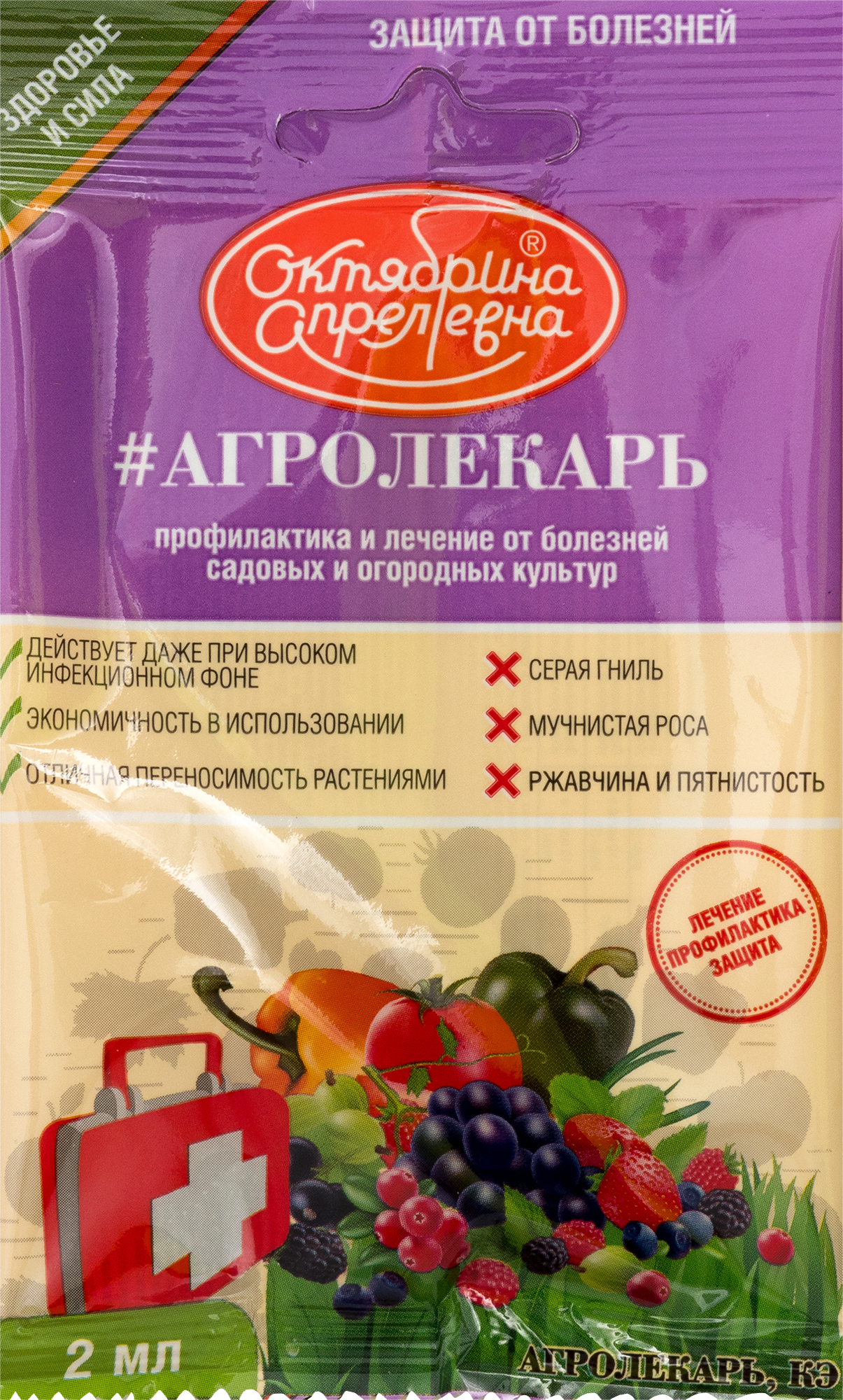Изображение товара Средство для защиты садовых растений от болезней «Агролекарь» 2 мл