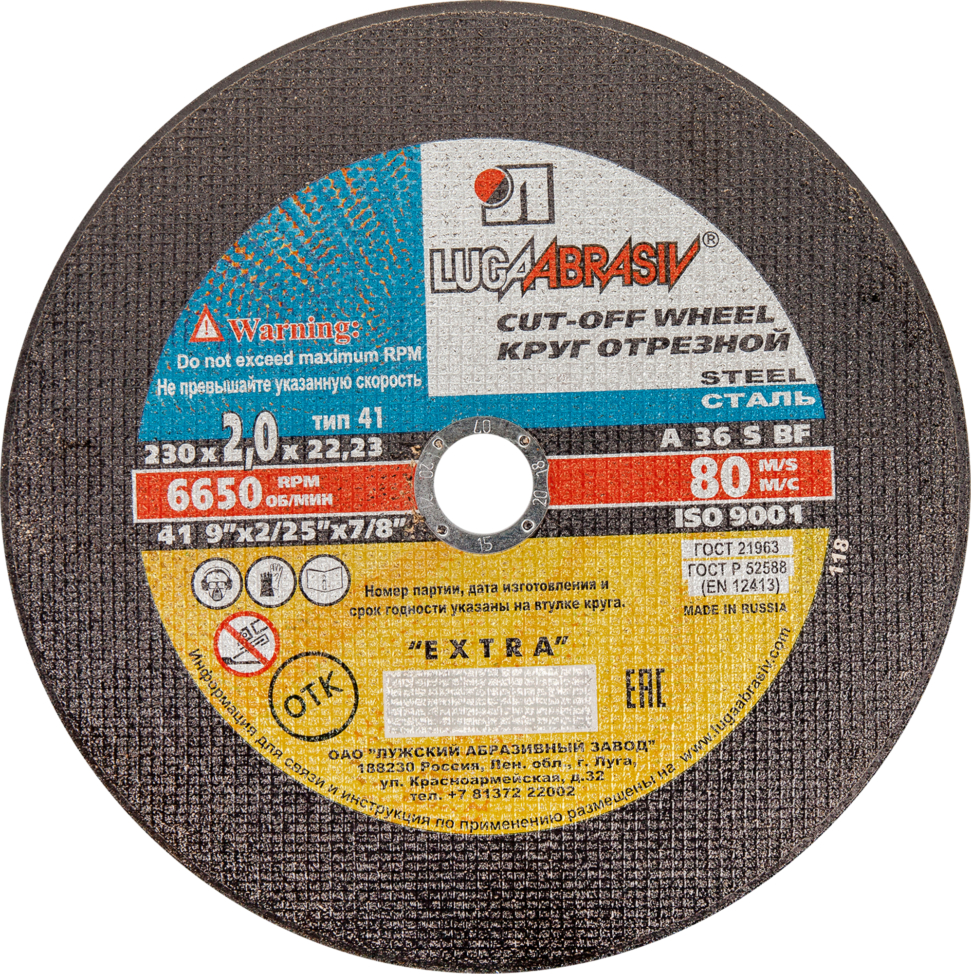 Изображение товара Диск отрезной по металлу 41 Луга 230x22.2x2 мм для резки металла