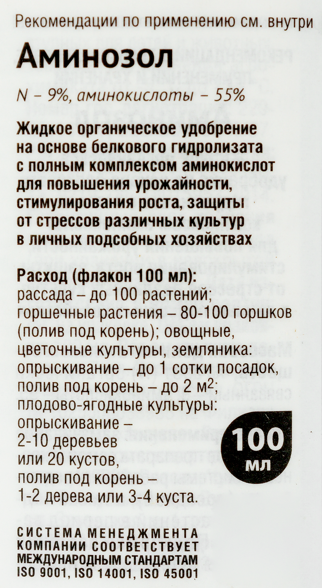 Регулятор роста Avgust Аминозол 100 мл - 3
