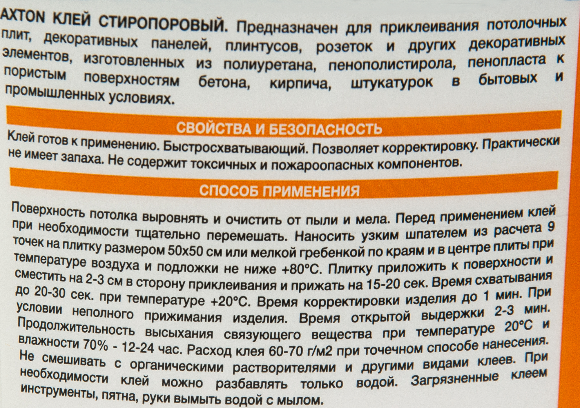 Клей Axton для потолочных изделий стиропоровый 4 кг - 1