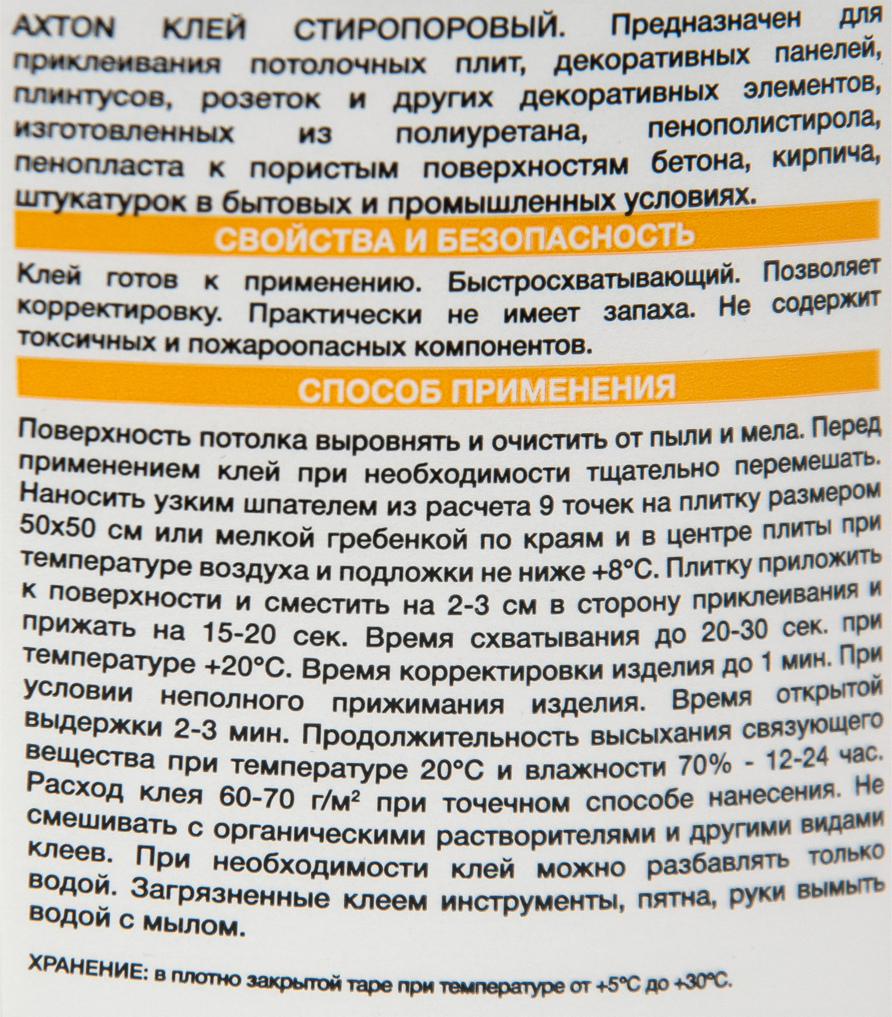 Клей Axton для потолочных изделий стиропоровый 1.5 кг - 1