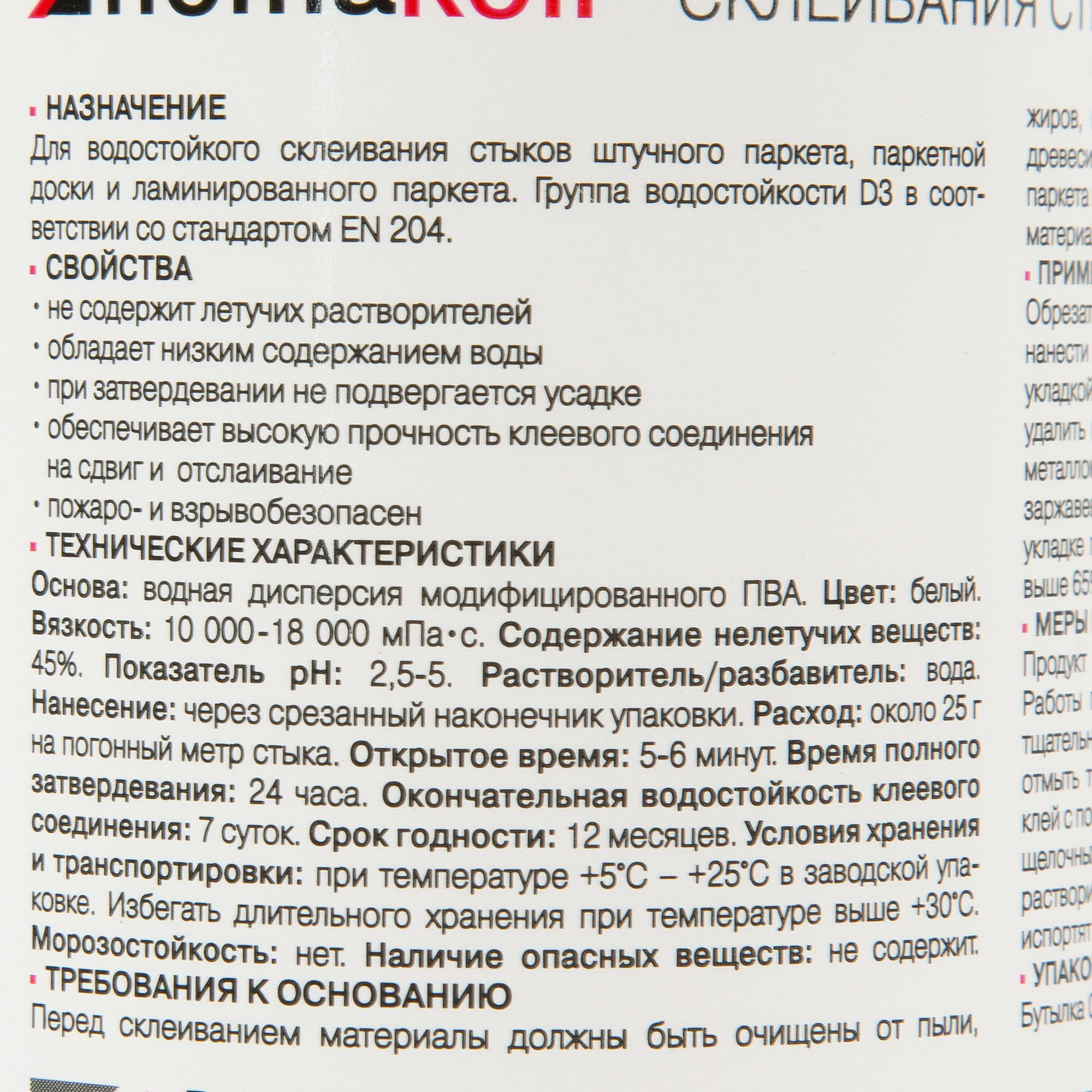 Клей для стыков паркетной доски Хомакол (Homakoll) 0.5 кг - 2