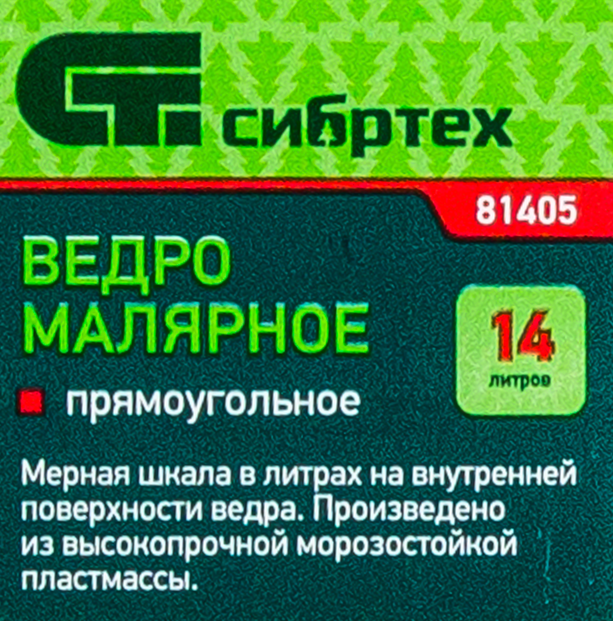 Ведро для краски Сибртех 14 л - 2