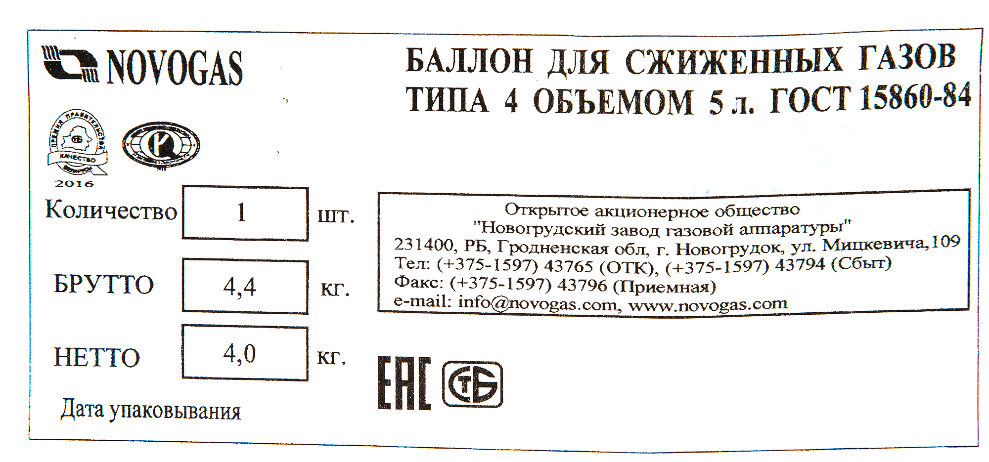 Газовый баллон 5 л металл - 2