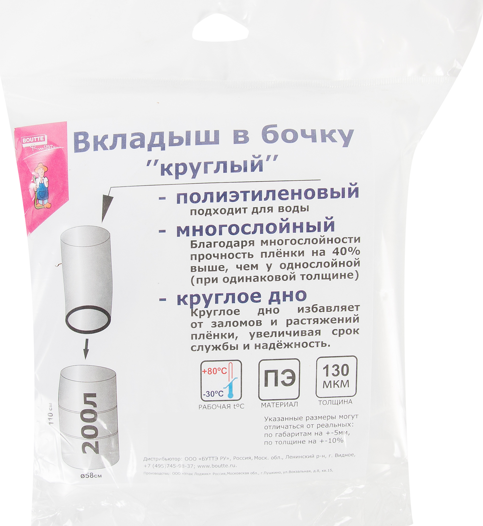 Изображение товара Вкладыш в бочку Boutte, 200 л, полиэтилен, 130 мк, круглое дно ⌀58см