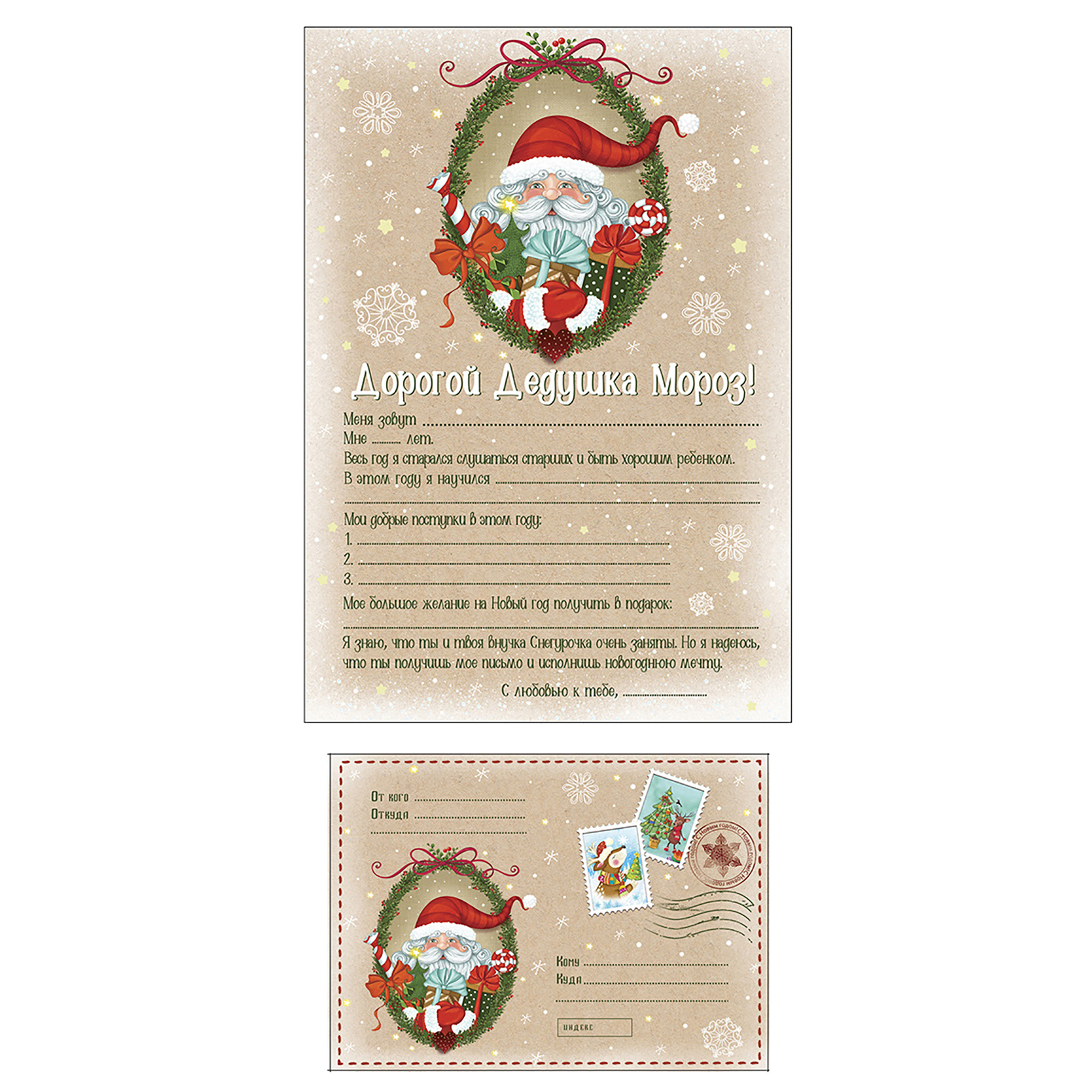Изображение товара Письмо Деду Морозу конверт и бланк с ярким изображением бежевый