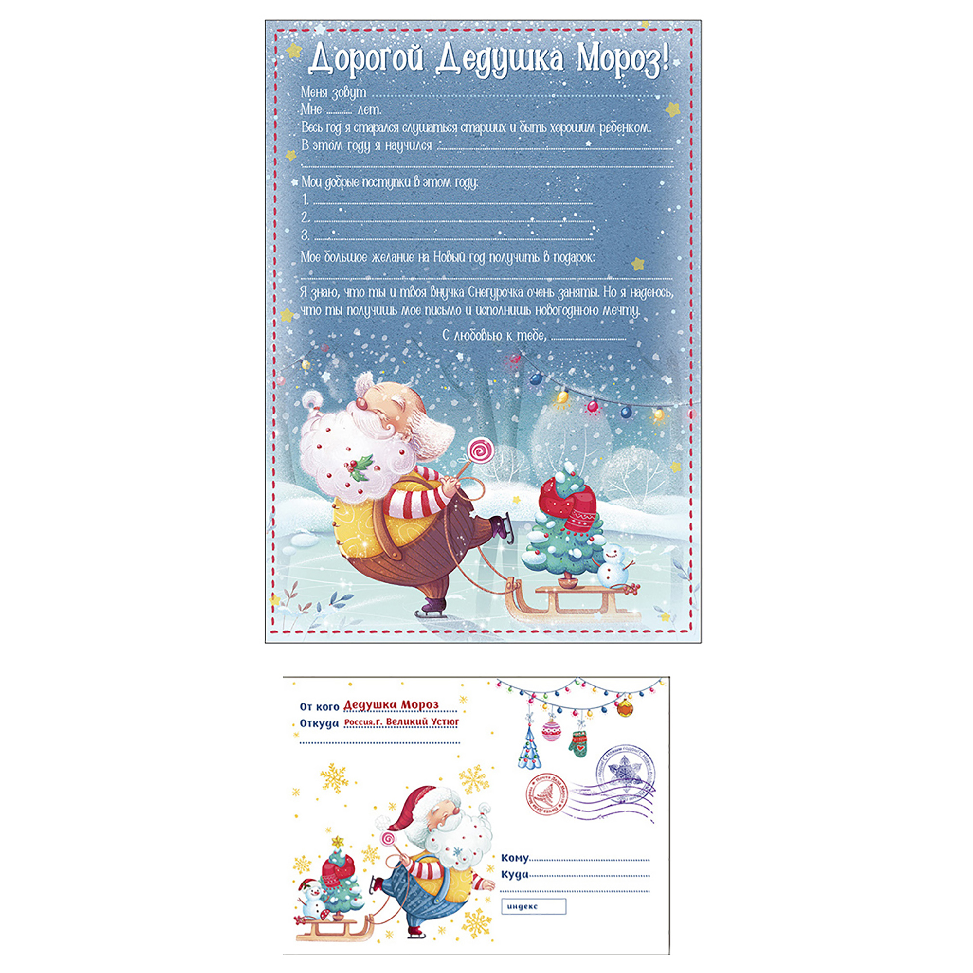 Изображение товара Письмо Деду Морозу конверт и бланк, цвет голубой