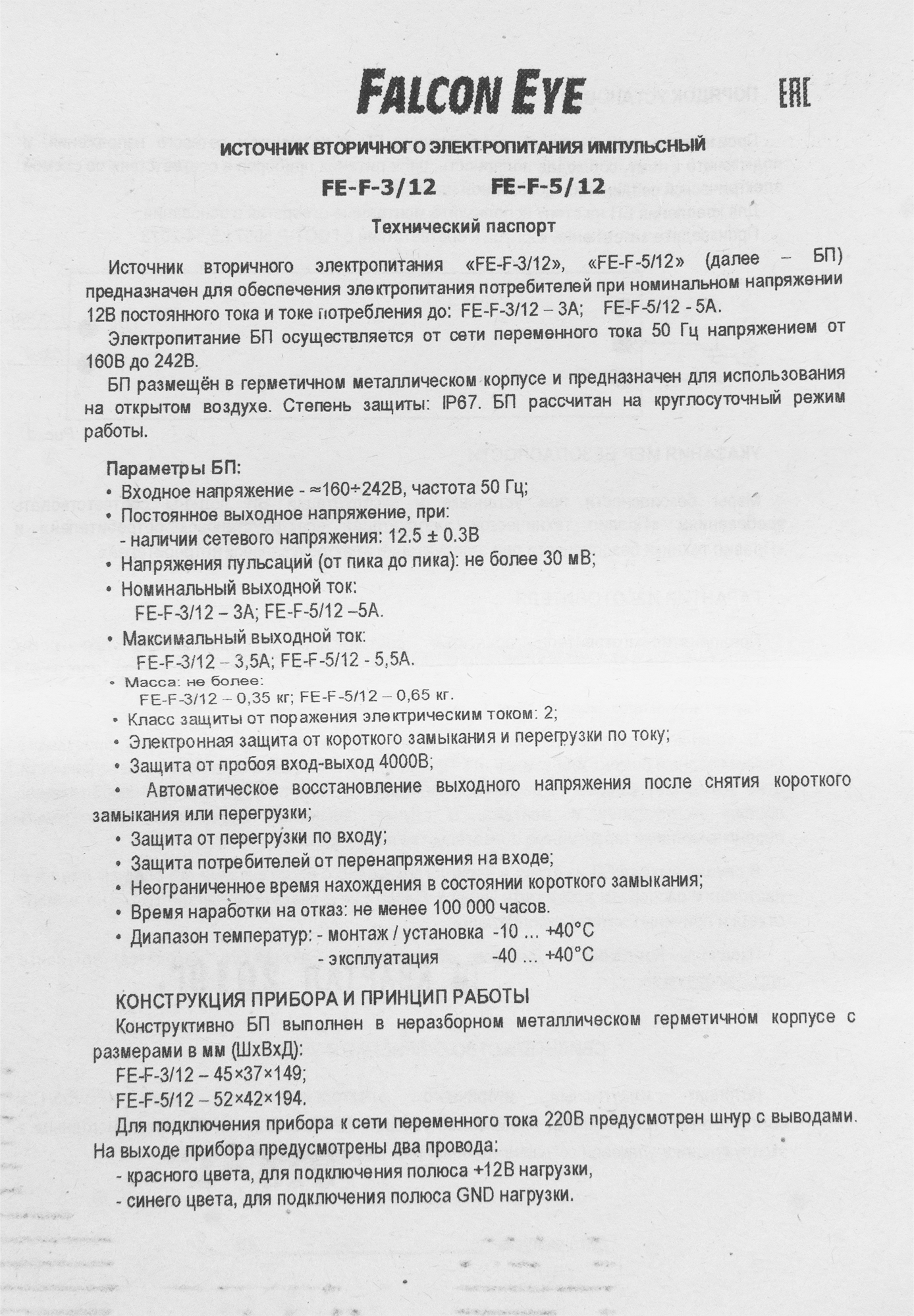 Блок питания для видеокамер FE-F-5/12 уличный - 2