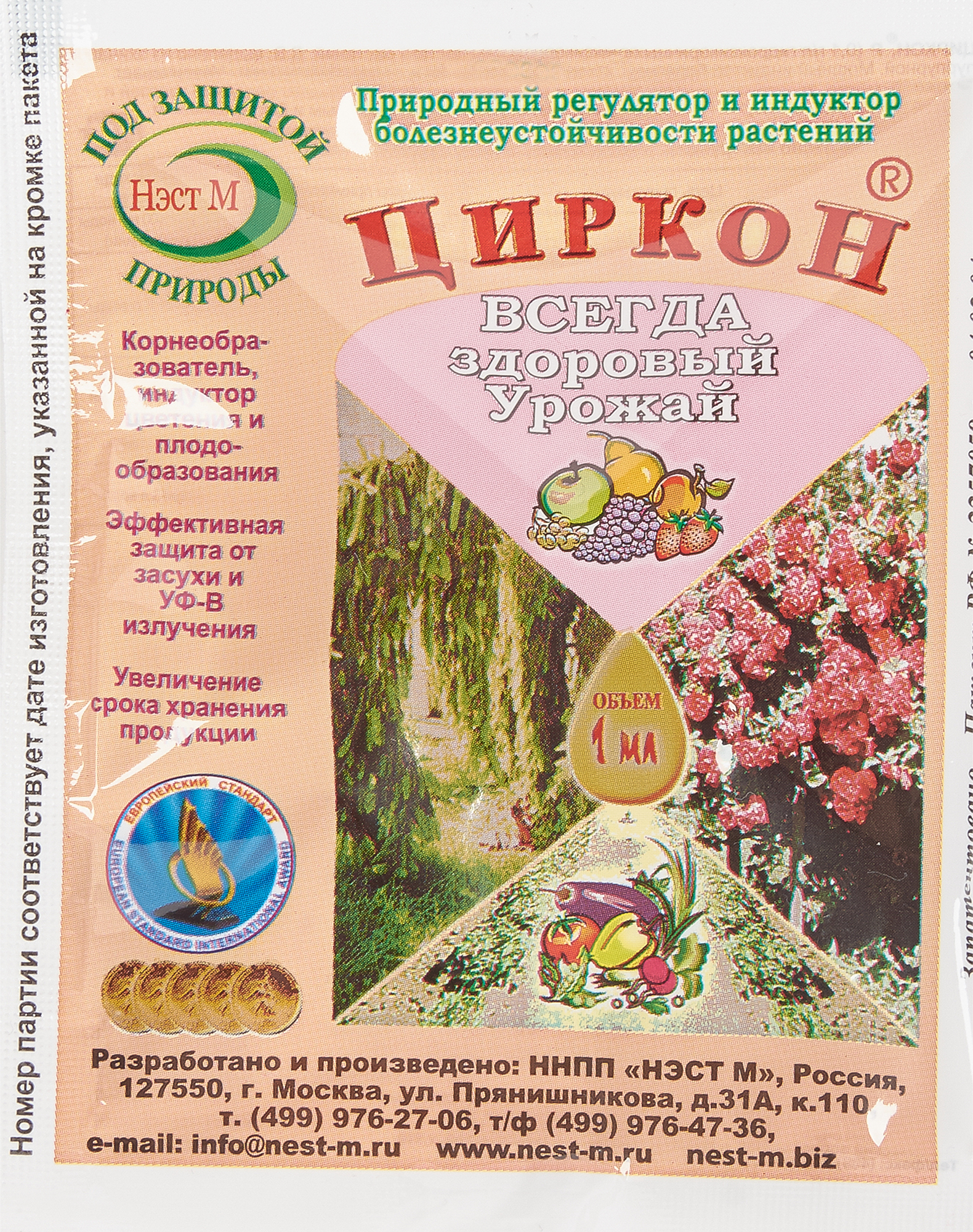 Изображение товара Регулятор роста «Циркон» 1 мл