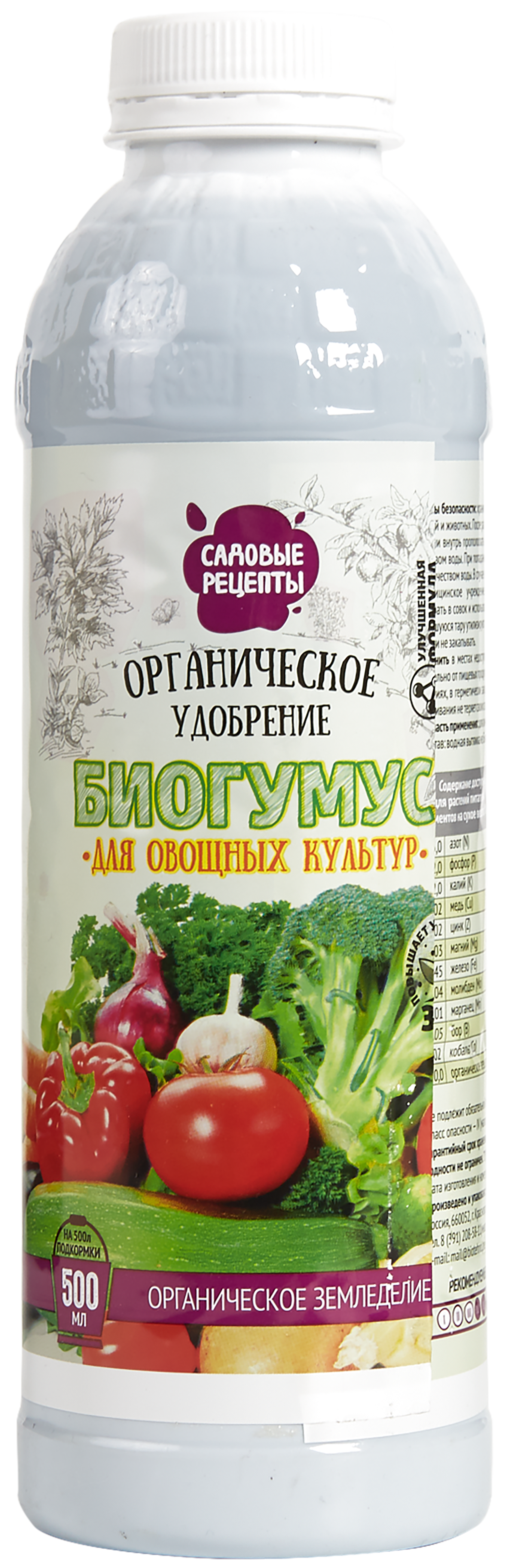 Изображение товара Удобрение биогумус Садовые рецепты для овощей 0.5 л