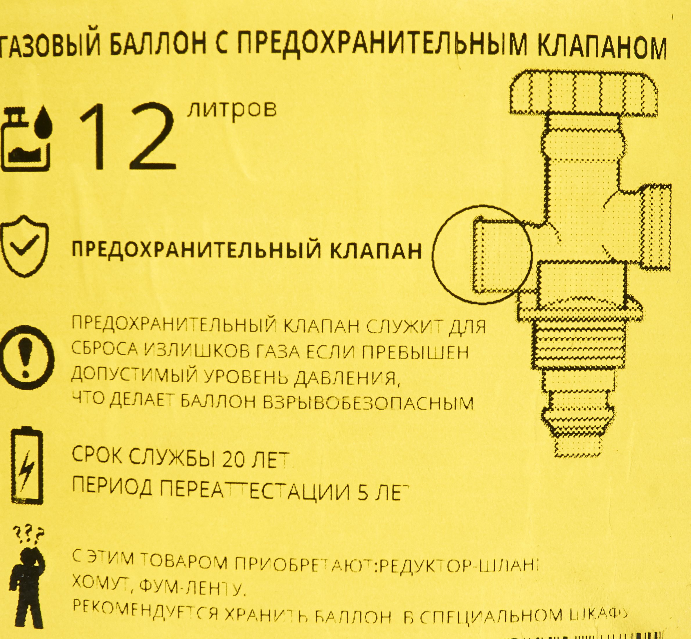 Газовый баллон с вентилем ВБ-2 с предохранительным клапаном 12 л - 2