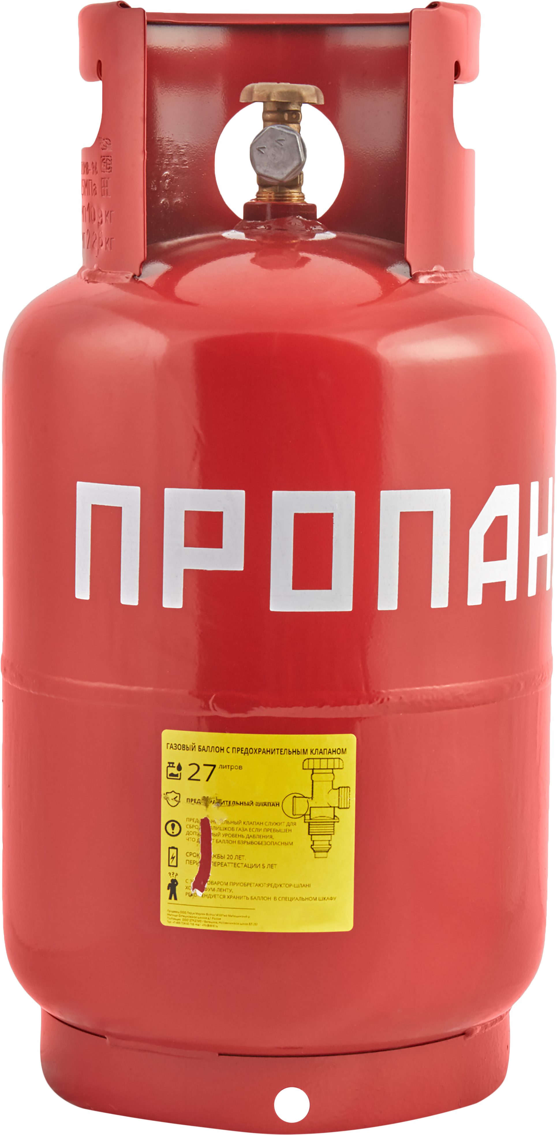 Газовый баллон с вентилем ВБ-2 с предохранительным клапаном 27 л