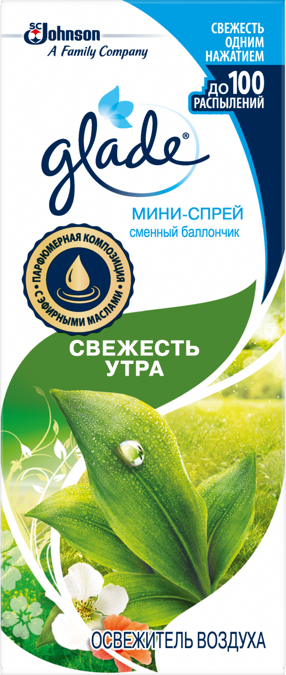 Изображение товара Мини-спрей Glade «Свежесть утра» сменный блок