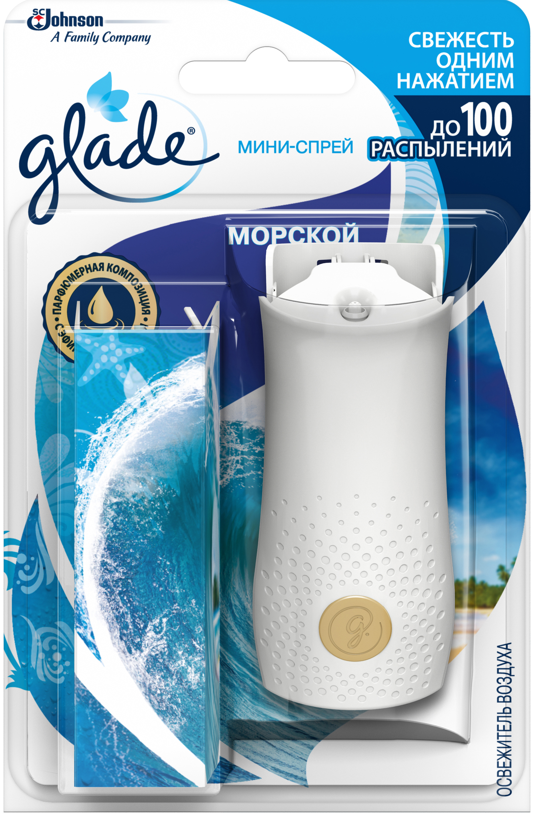 Изображение товара Мини-спрей Glade «Морской» основной блок
