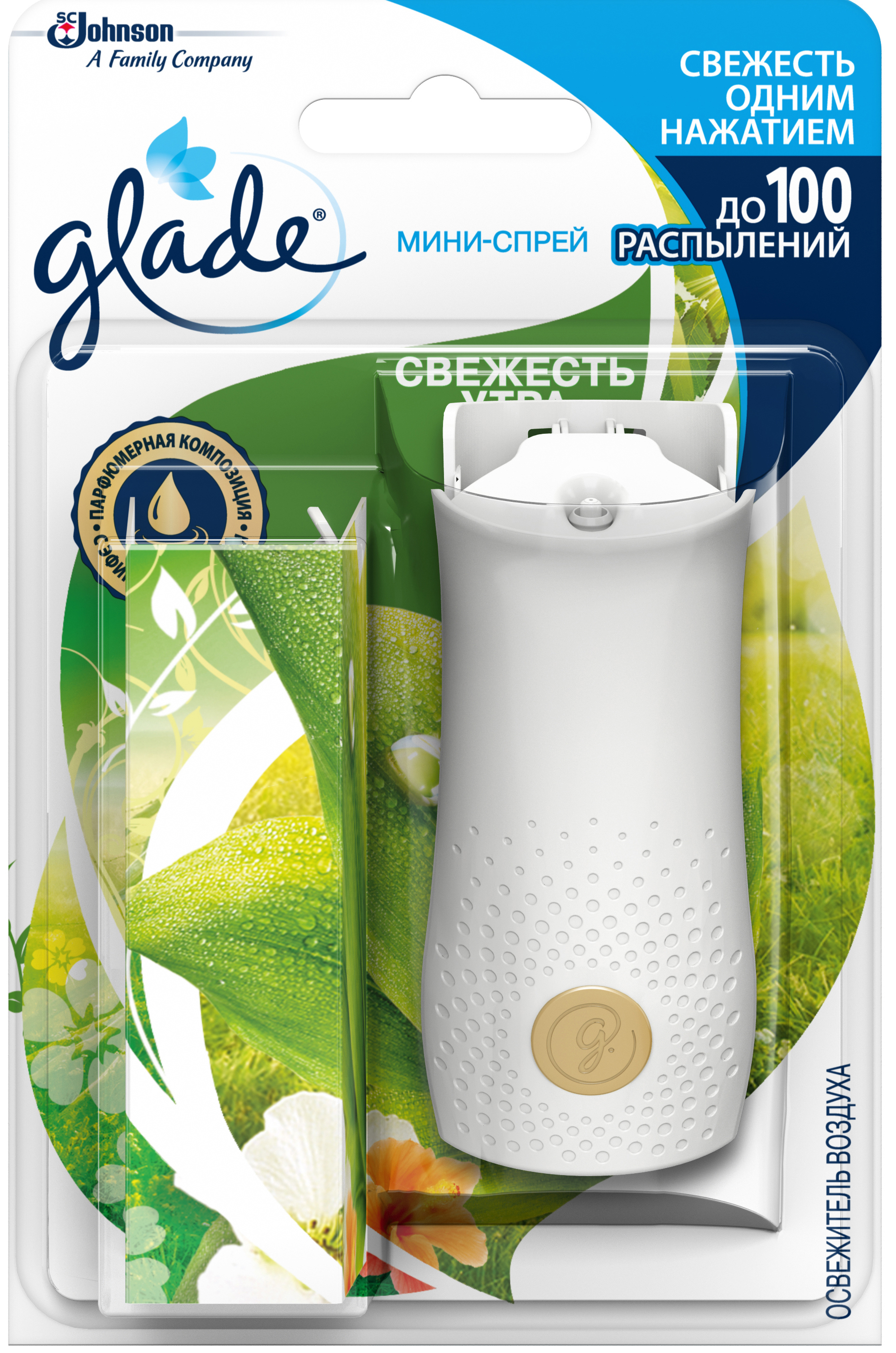 Изображение товара Мини-спрей Glade «Свежесть утра» основной блок