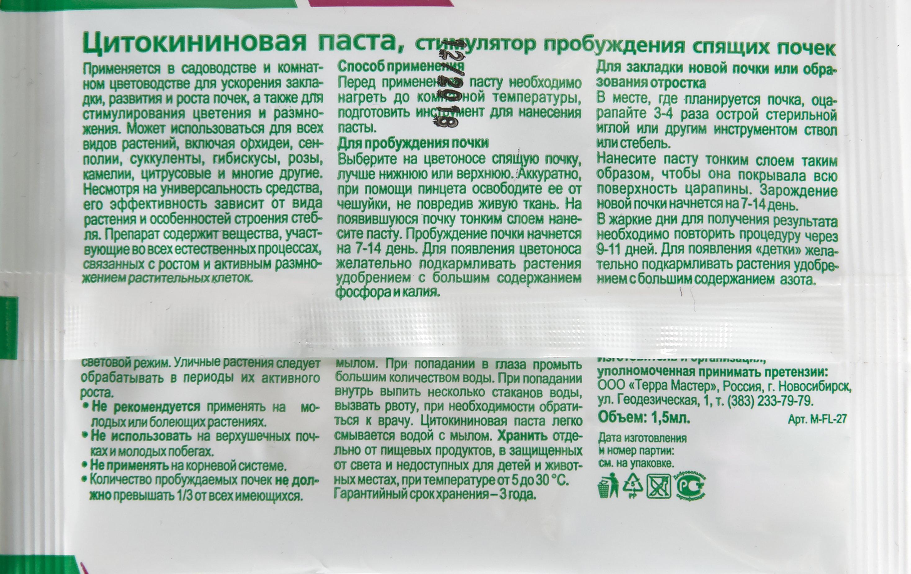 Паста цитокининовая Florizel, 1.5 мл - 1