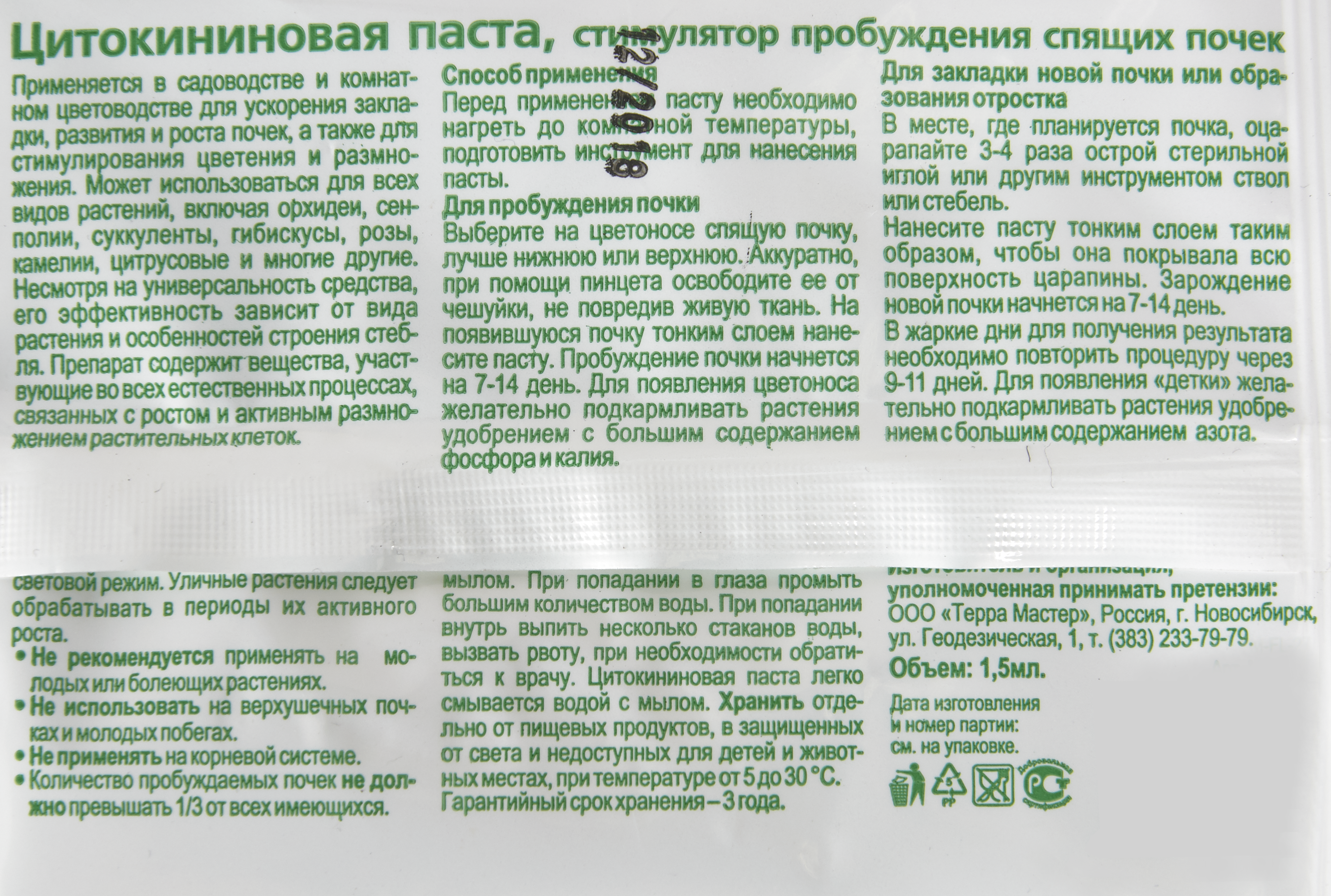 Паста цитокининовая Florizel, 1.5 мл - 2