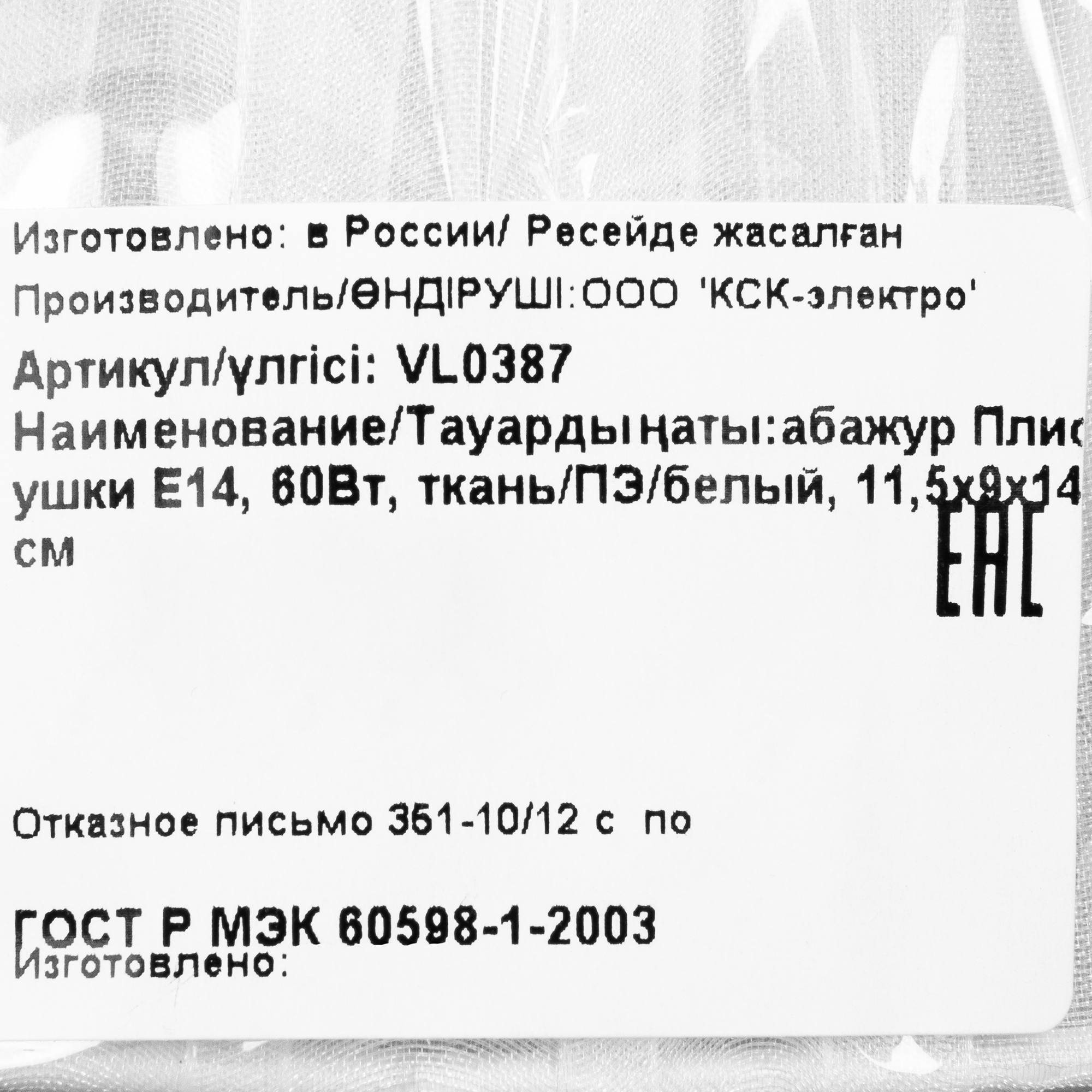 Абажур Облако 1xE14, ткань, цвет белый - 3