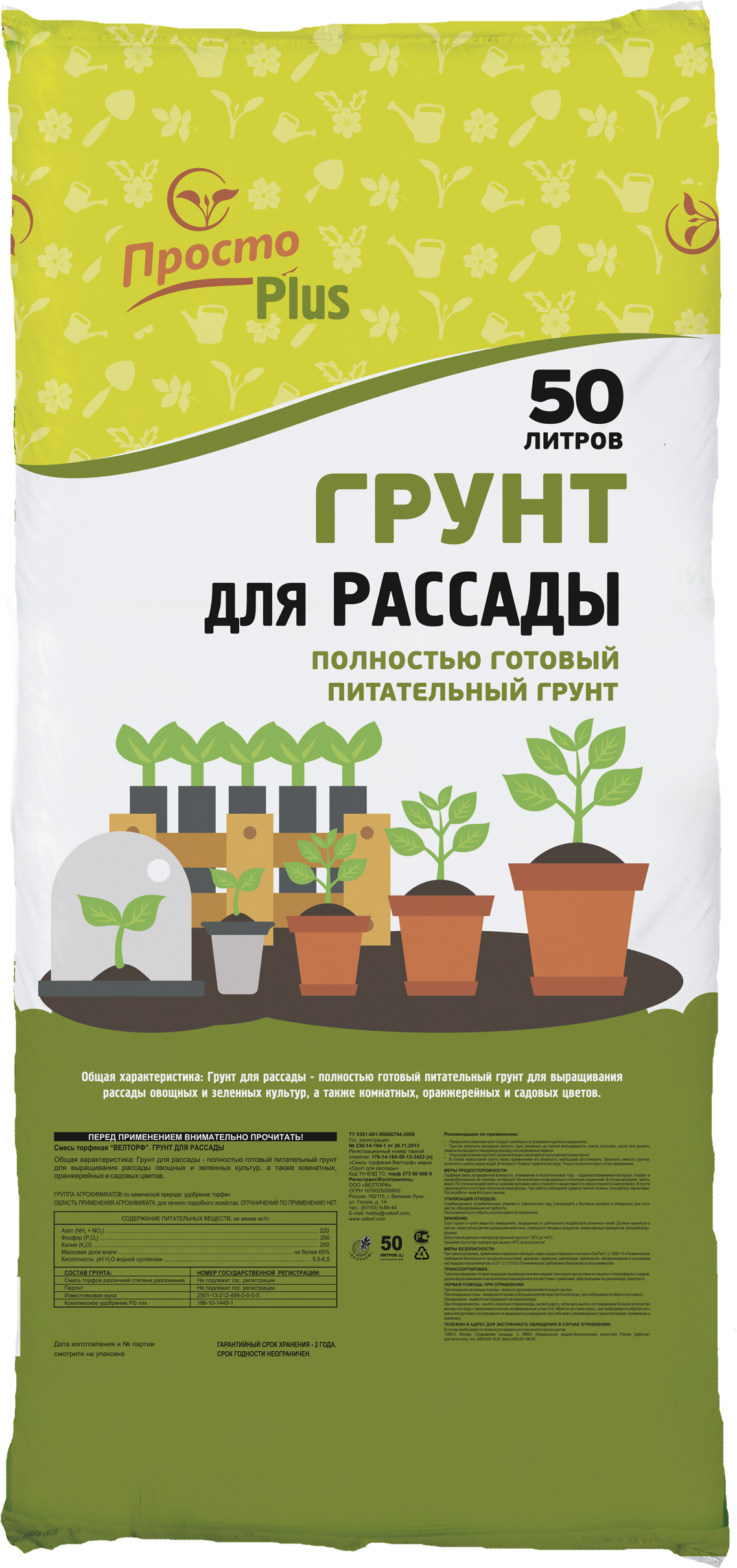 Изображение товара Грунт для рассады простоPlus 50 л Velto rf готов к использованию