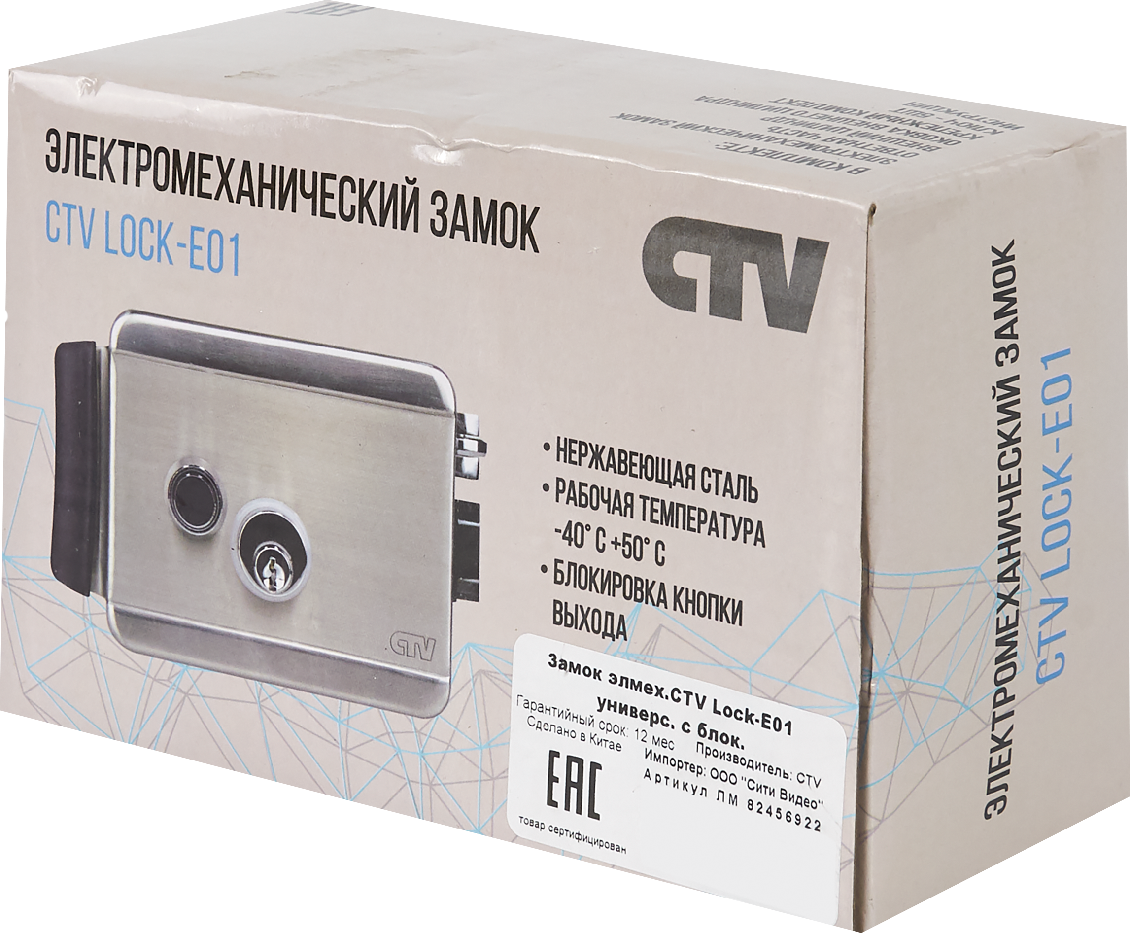 Замок электромеханический CTV Lock-E01, универсальный - 2