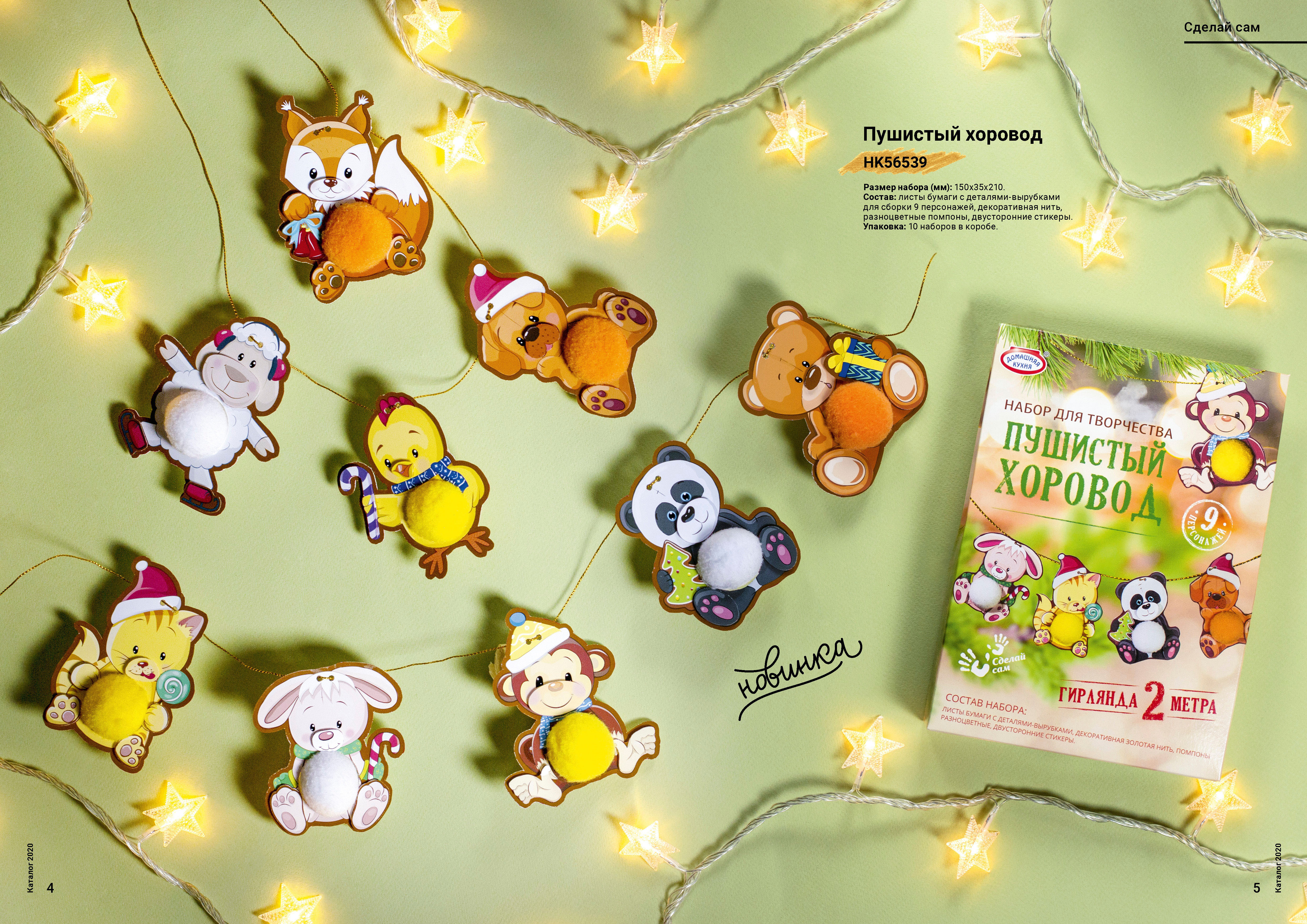 Изображение товара Набор для детского творчества «Пушистый хоровод»