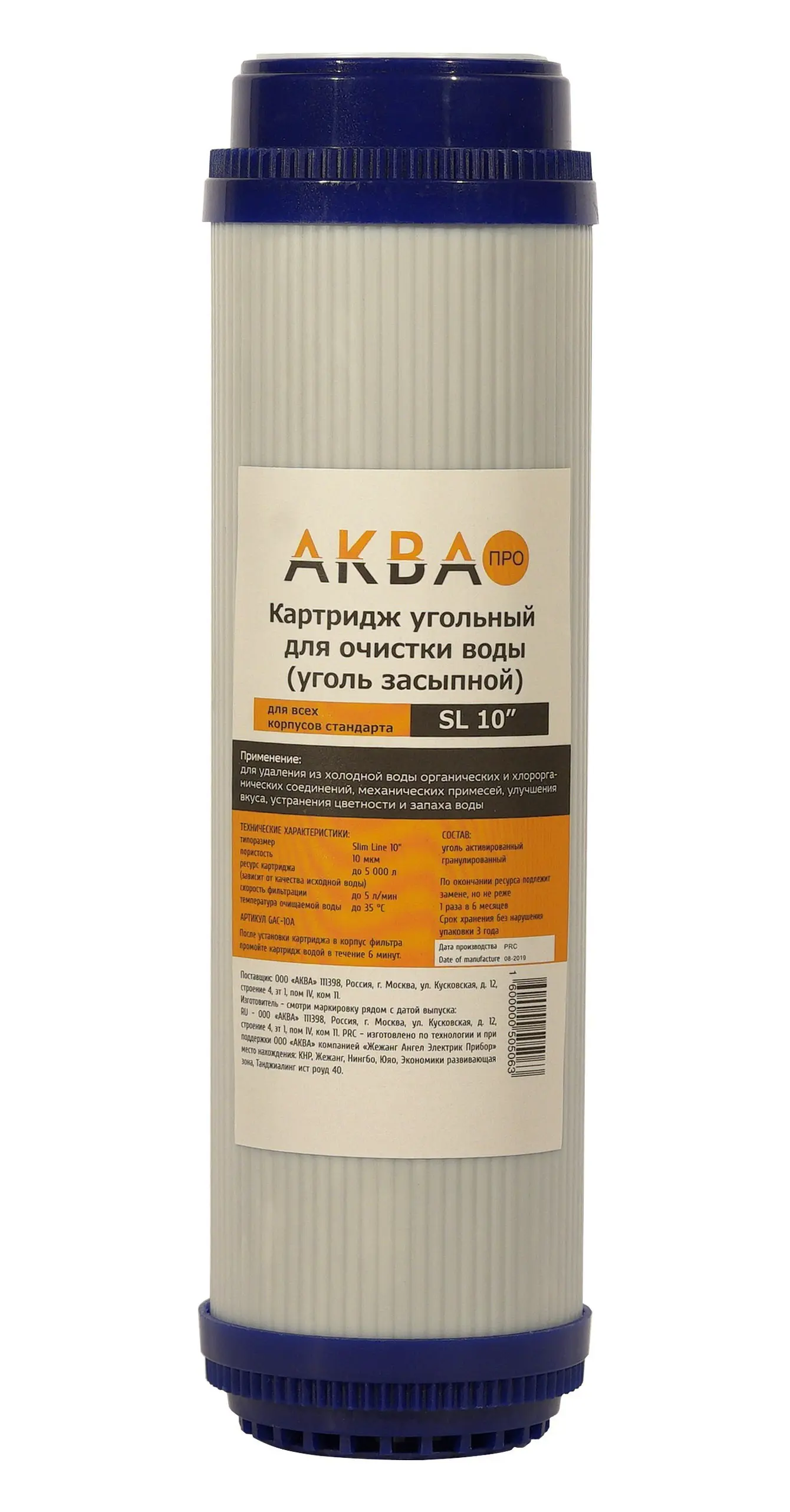 Картридж Аква Про 10SL уголь гранулированный, 10 мкм