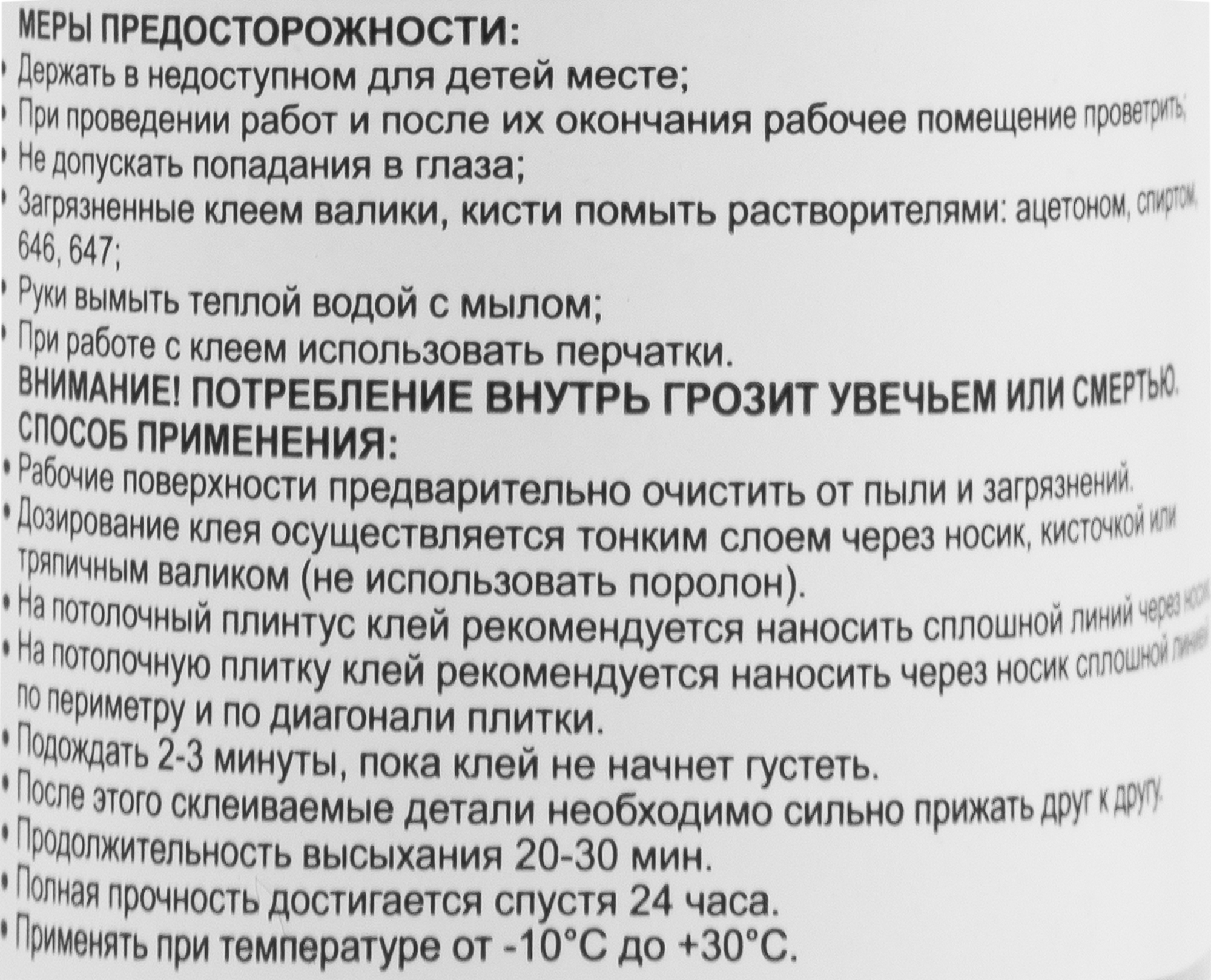 Клей для потолочных изделий MK полимерный 0.2 л - 2