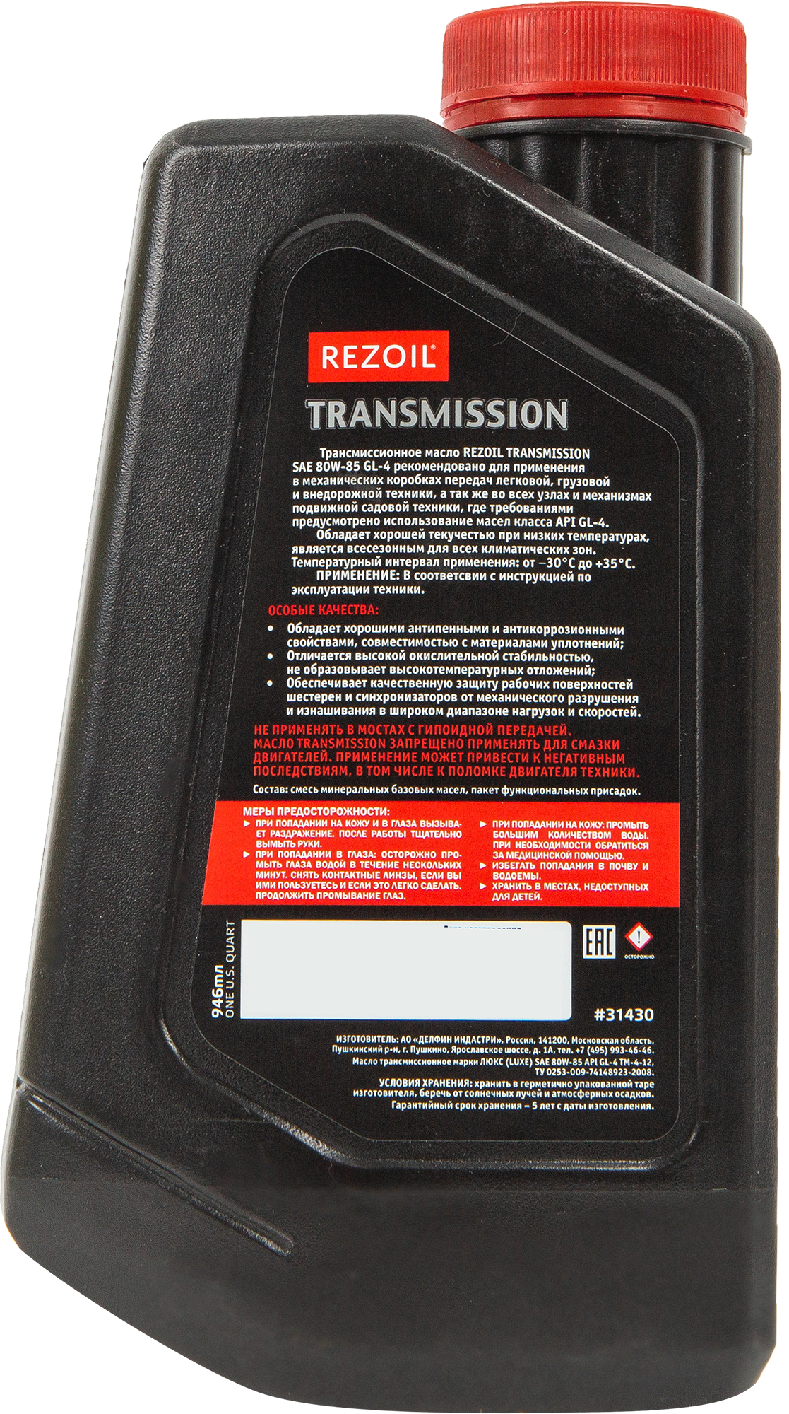 Изображение товара Масло трансмиссионное Rezoil GL4 80W85 для механических коробок и садовой техники