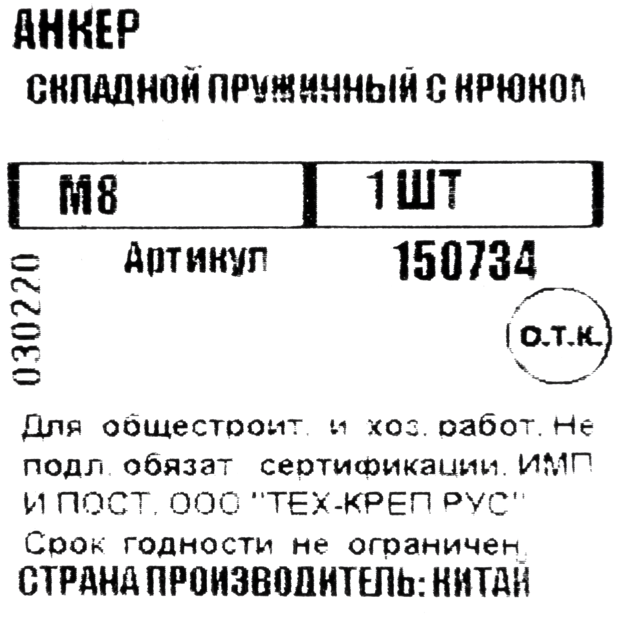 Анкер складной пружинный М8 с крюком 80x75 мм - 3