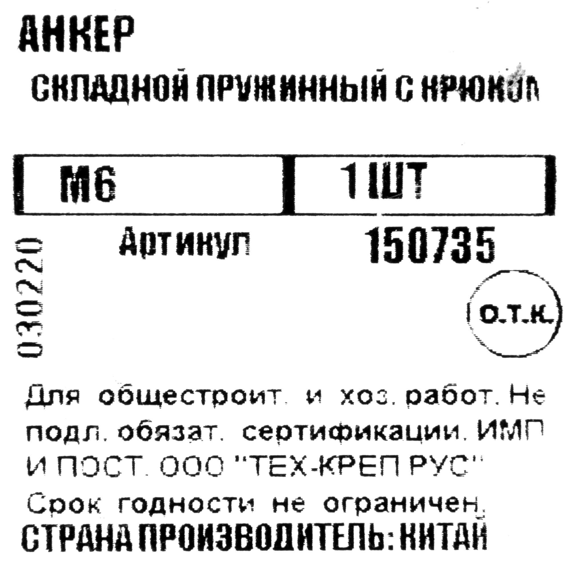 Анкер складной пружинный М6 с крюком 60x75 мм - 4