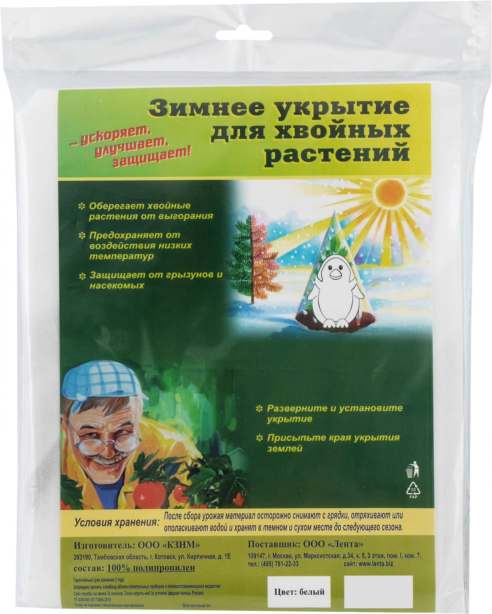 Изображение товара Зимнее укрытие конус «Пингвин» 1.2х1.7 м
