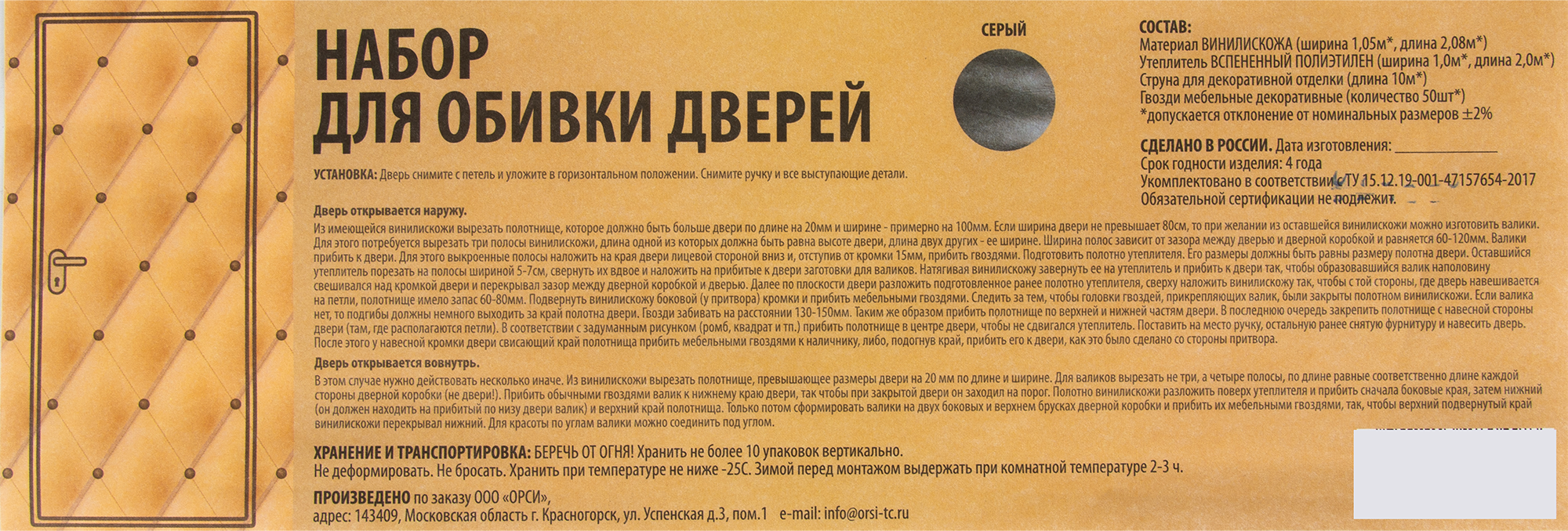 Комплект обивки для дверей цвет серый - 5