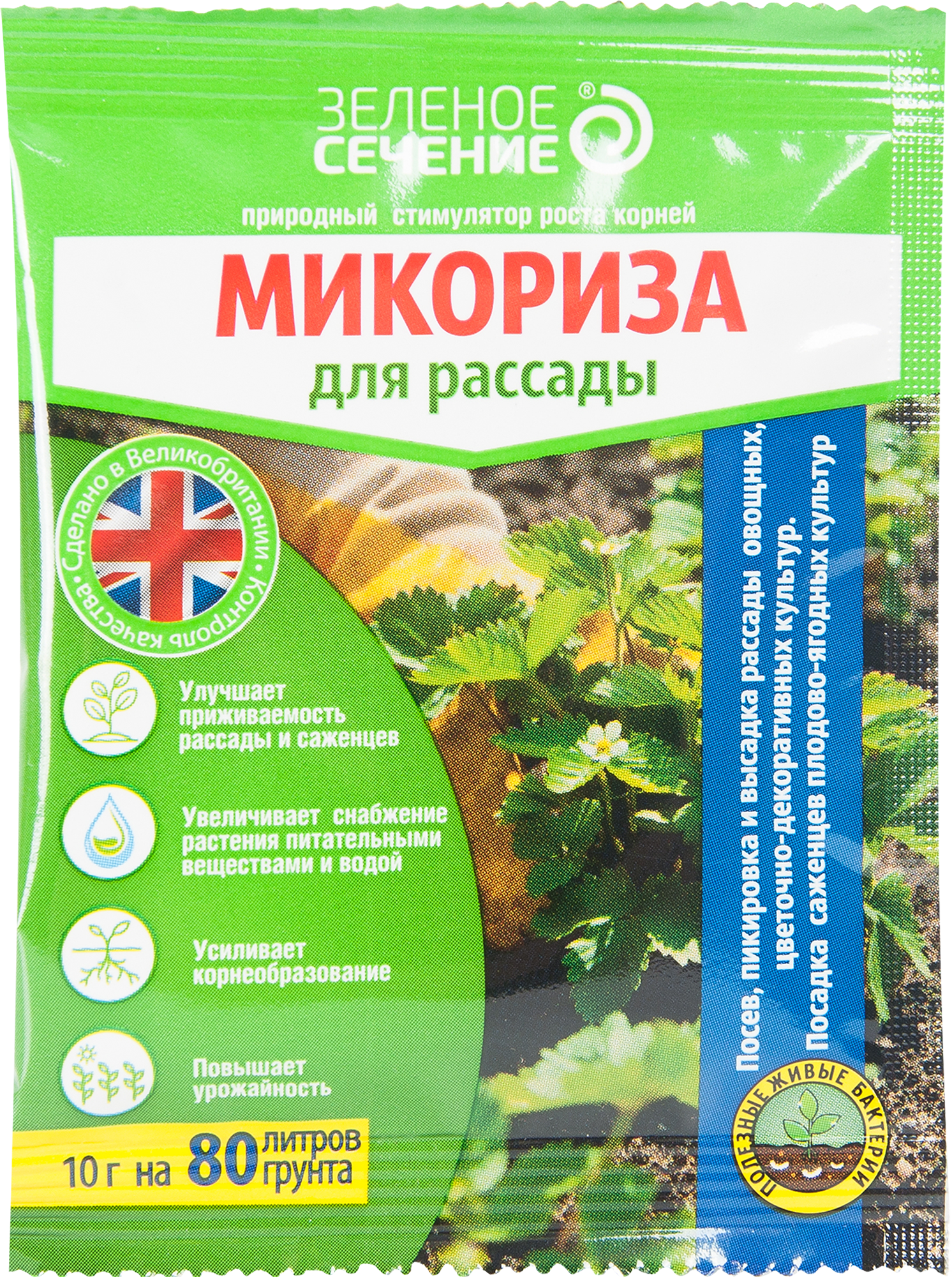 Средство для защиты рассады от болезней Микориза 10 гр