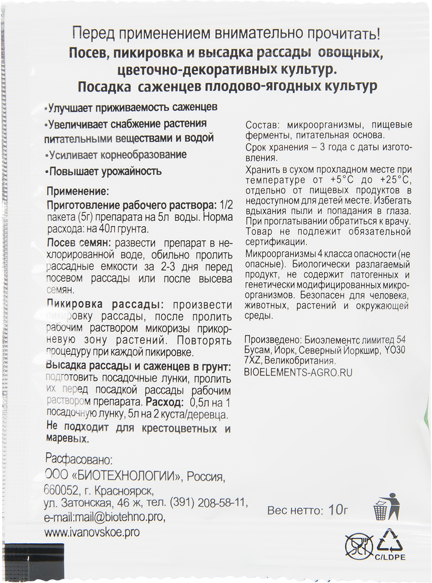 Средство для защиты рассады от болезней Микориза 10 гр - 1
