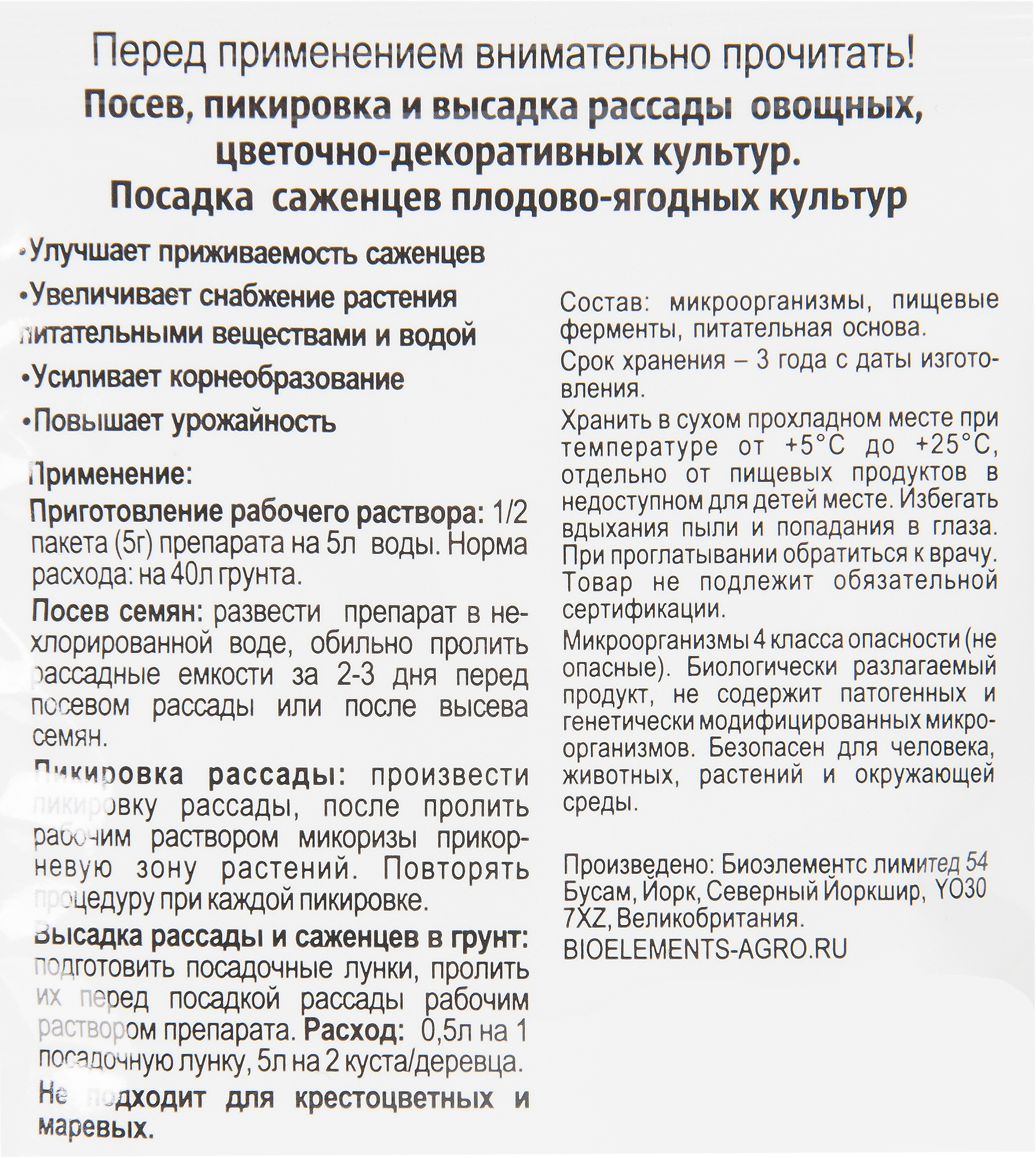 Средство для защиты рассады от болезней Микориза 10 гр - 2