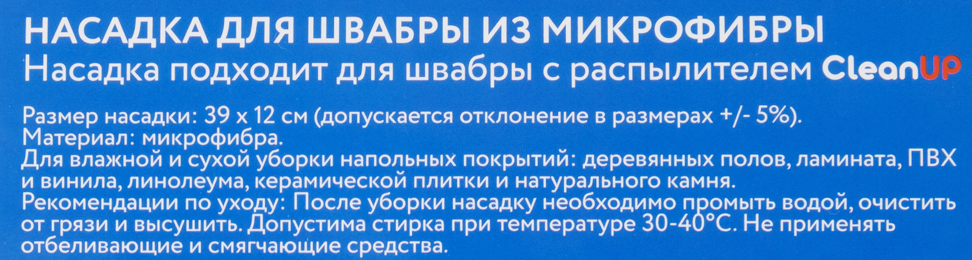 Насадка для швабры сменная микрофибра - 2