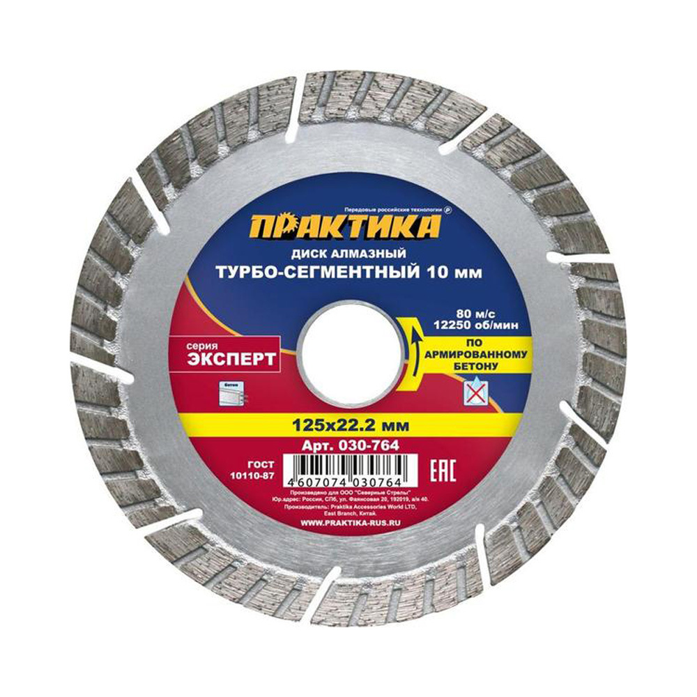 Изображение товара Диск алмазный Практика 125x22 мм 030-764 для бетона и кирпича