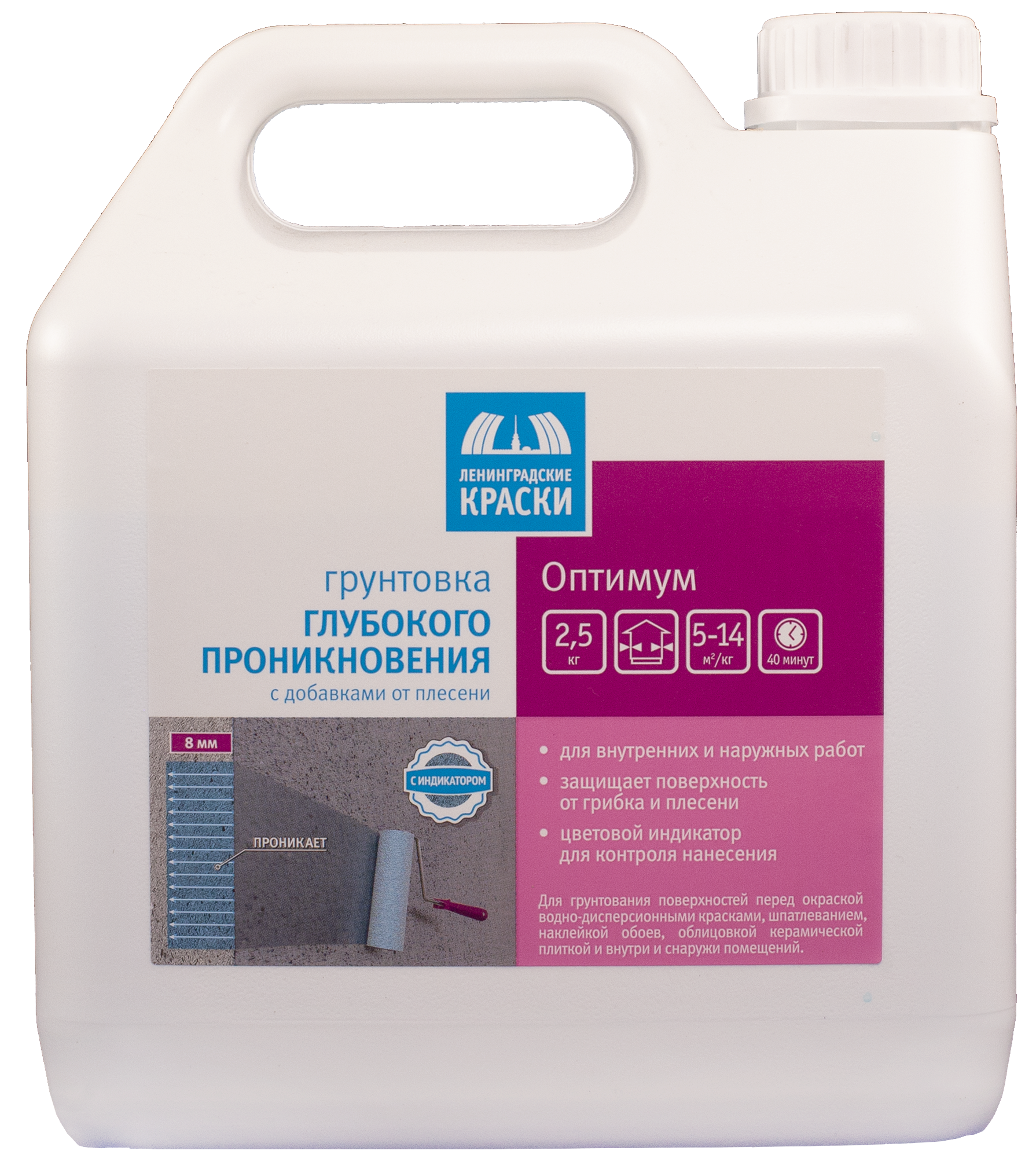 Изображение товара Грунтовка глубокого проникновения Оптимум 2.5 л