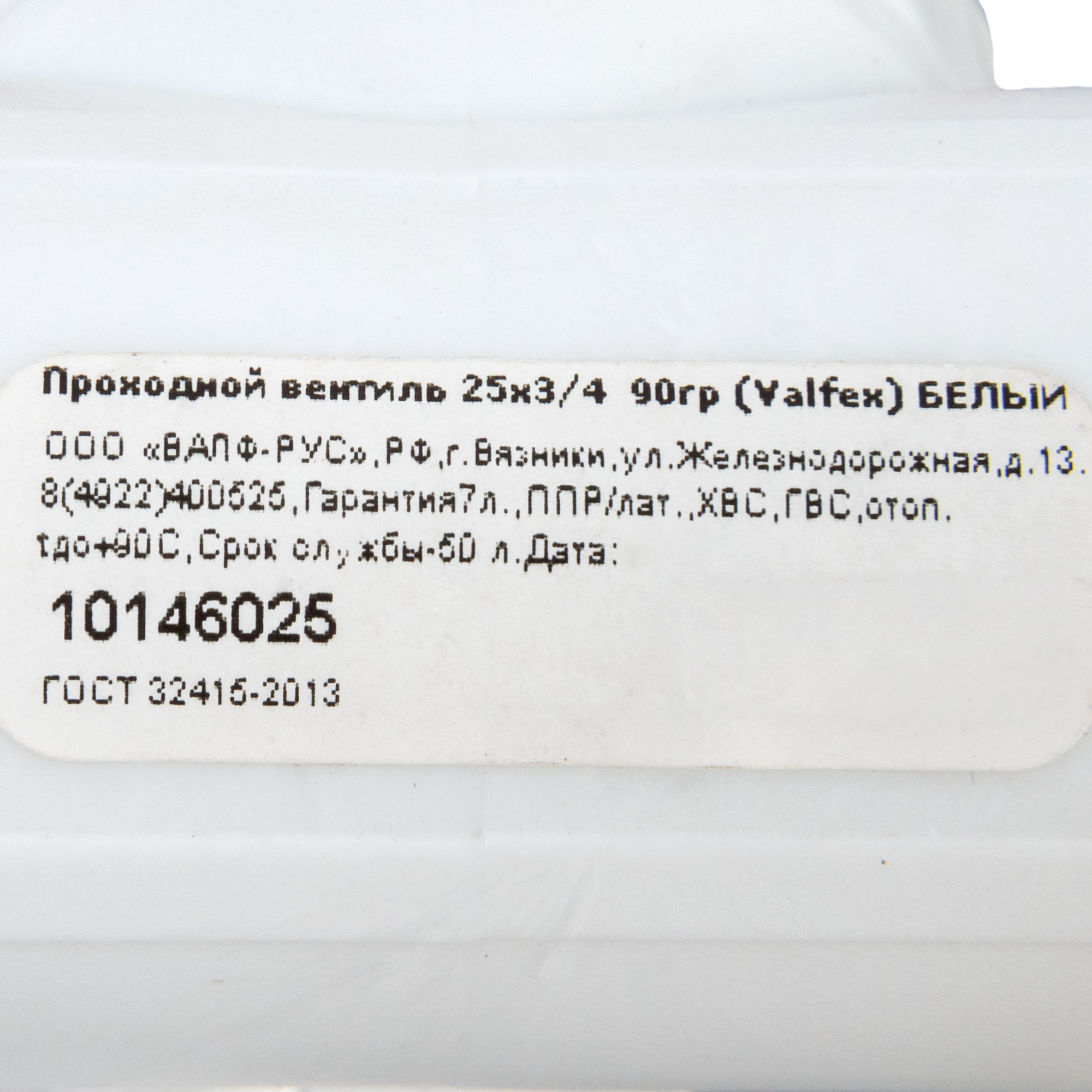 Вентиль запорный Valfex PN20 25x25 мм ручка маховик полипропилен - 2